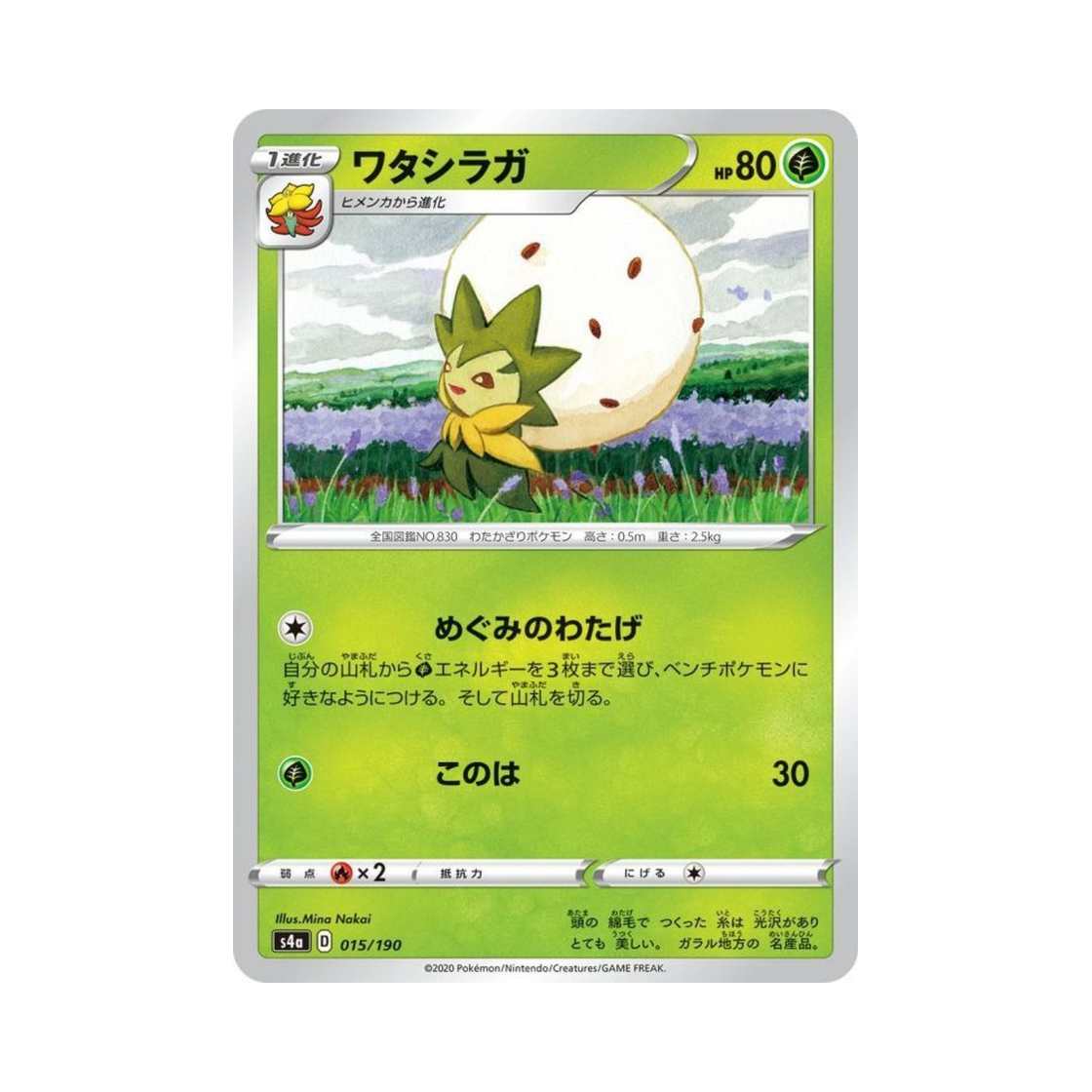 포켓몬 TCG 백솜모카 샤이니스타 V (일어판)(Pokemon TCG Eldegoss Shiny Star V (Japanese Ver.)) - 1