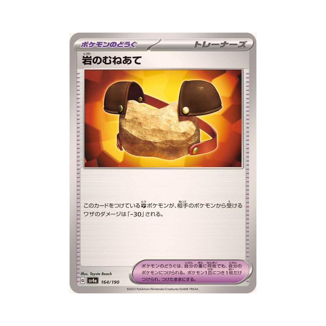 포켓몬 TCG 바위 가슴보호대 샤이니 트레져 ex (일어판)(Pokemon TCG 岩のむねあて Shiny Treasure ex (Japanese Ver.)) - 1