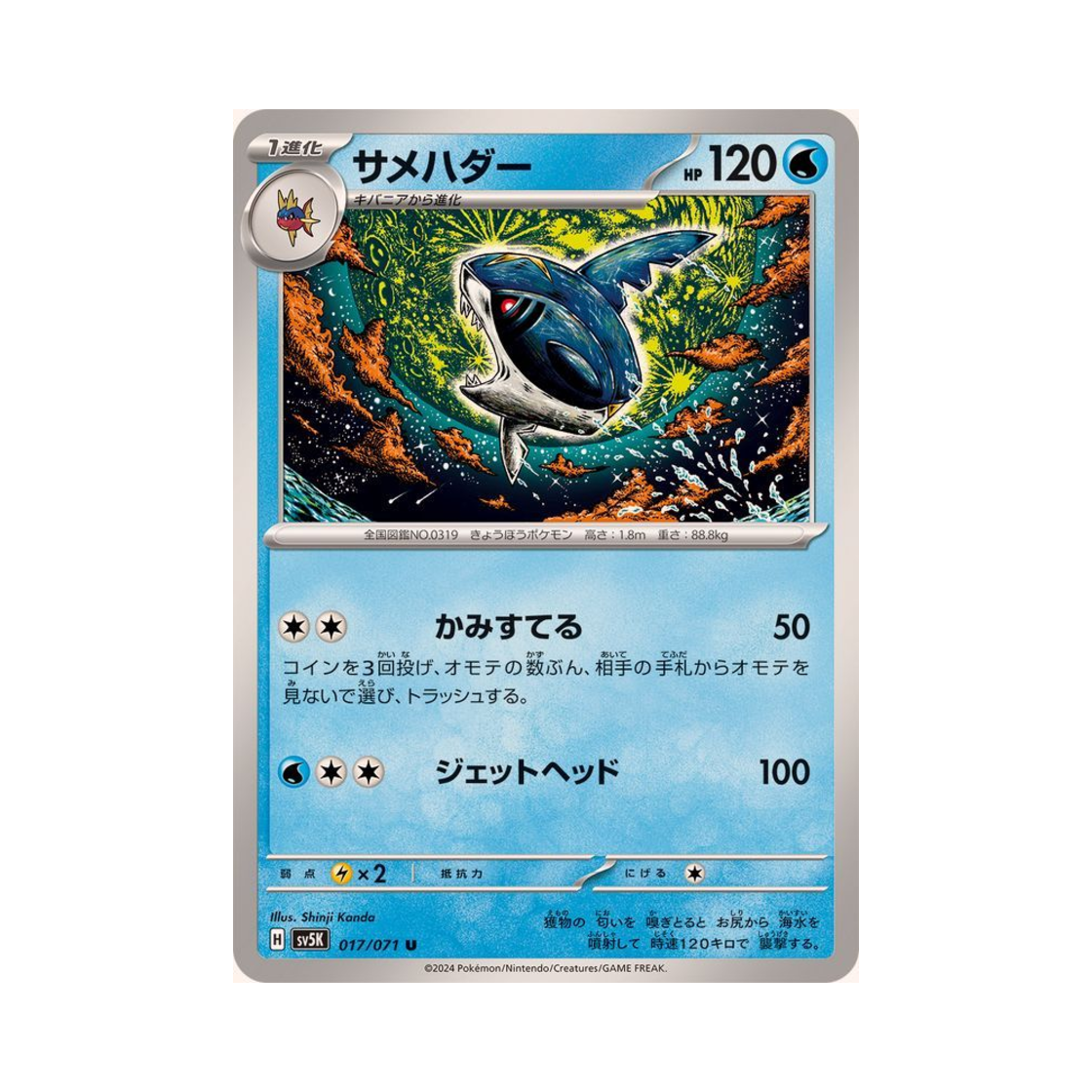 포켓몬 TCG 샤크니아 U 와일드 포스 (일어판)(Pokemon TCG Sharpedo U Wild Force (Japanese Ver.)) - 1