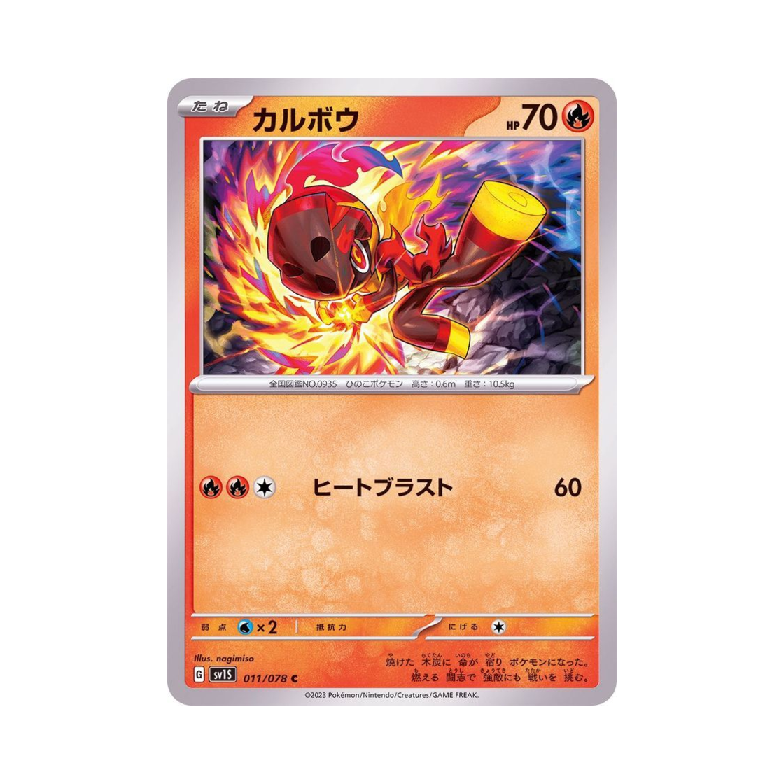 포켓몬 TCG 카르본 C 스칼렛 ex (일어판)(Pokemon TCG Charcadet C Scarlet ex (Japanese Ver.)) - 1
