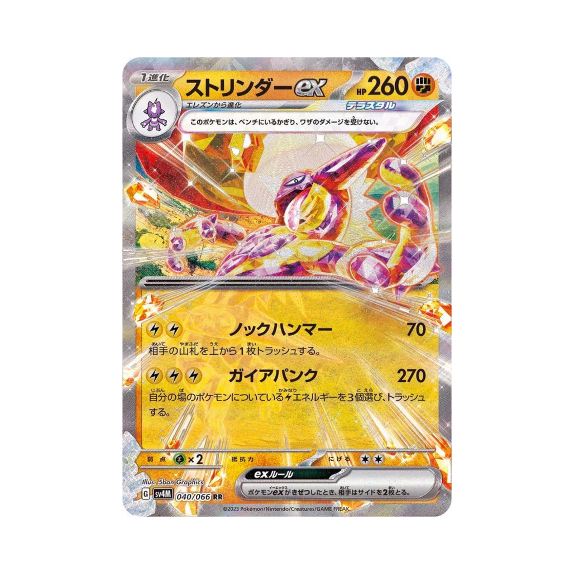 포켓몬 TCG 스트린더 ex RR 미래의 일섬 (일어판)(Pokemon TCG Toxtricity ex RR Future Flash (Japanese Ver.)) - 1