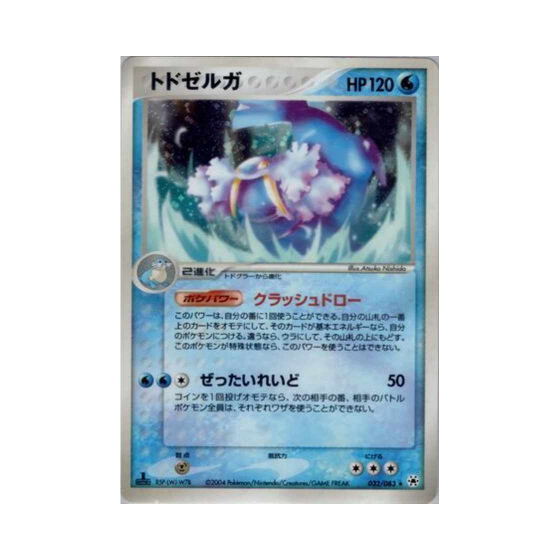 포켓몬 TCG 씨카이저 R 언던 씰 (일어판)(Pokemon TCG Walrein R Undone Seal (Japanese Ver.)) - 1