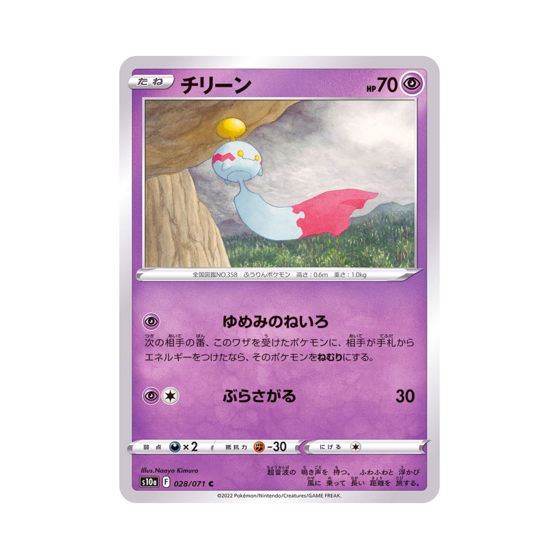 포켓몬 TCG 치렁 C 다크판타스마 (일어판)(Pokemon TCG Chimecho C Dark Phantasma (Japanese Ver.)) - 1