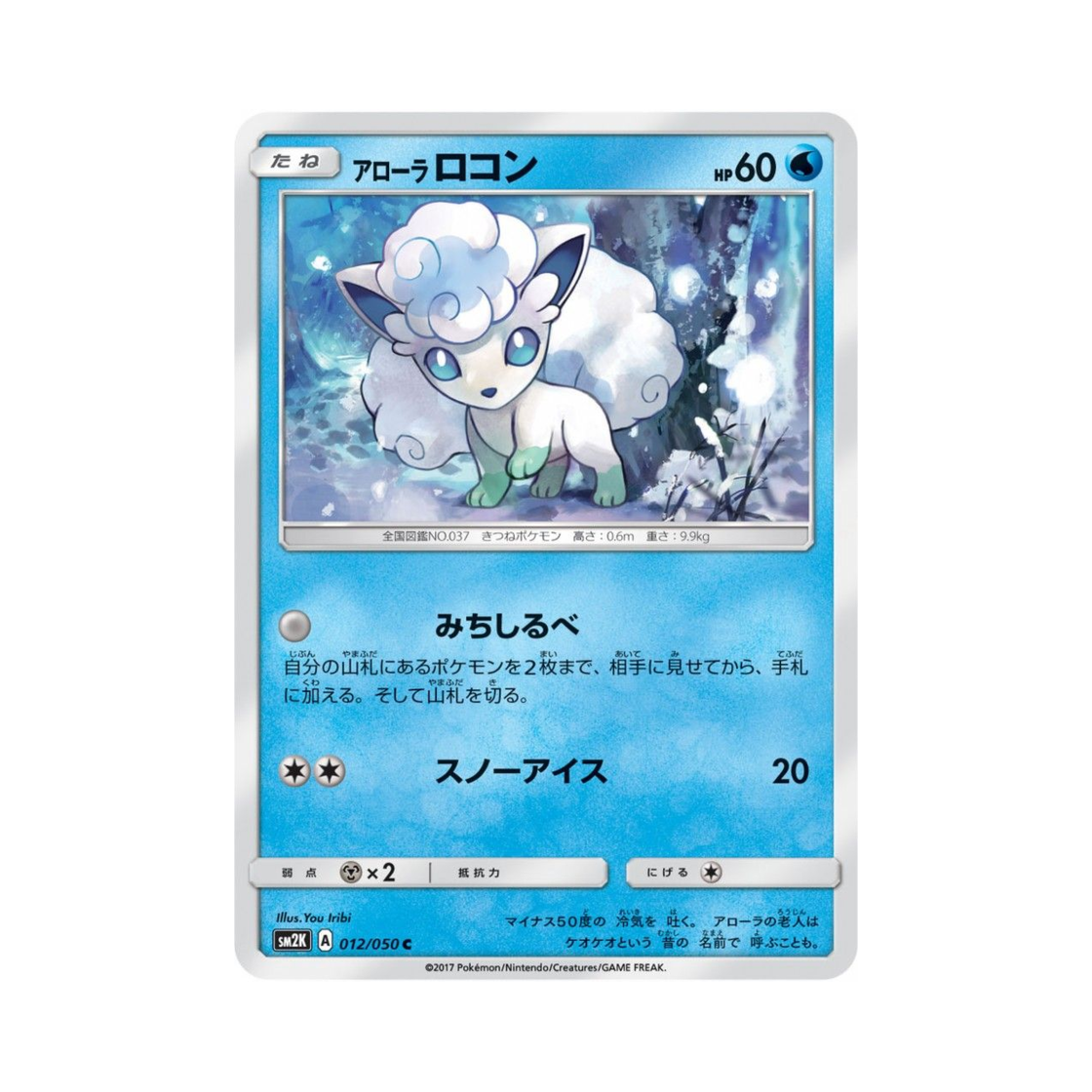 포켓몬 TCG 알로라 식스테일 C 알로라의 햇빛 (일어판)(Pokemon TCG Alolan Vulpix C Islands Await You (Japanese Ver.))