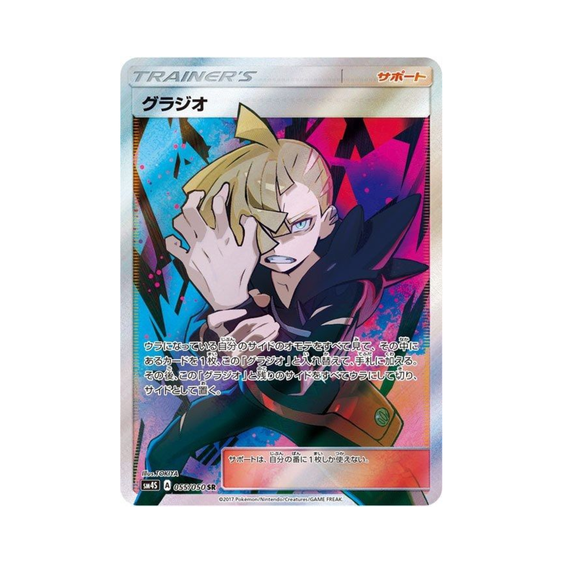 SM4S055-050 Pokemon TCG Gladion SR Awakening Hero (Japanese Ver.)