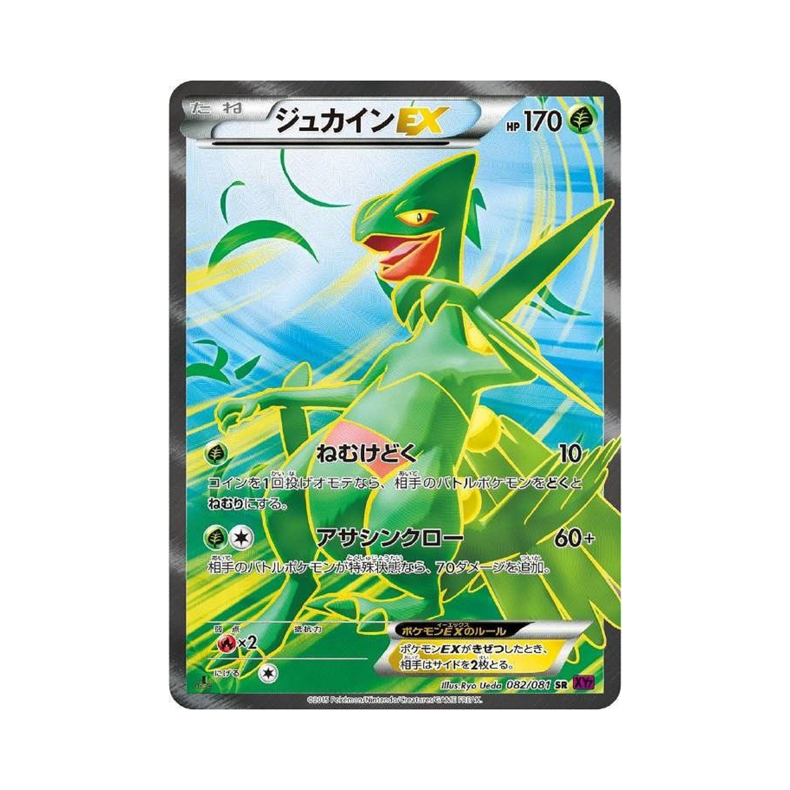 XY7-082-081 Pokemon TCG Sceptile ex SR Banded Ring 1st Edition (Japanese Ver.)