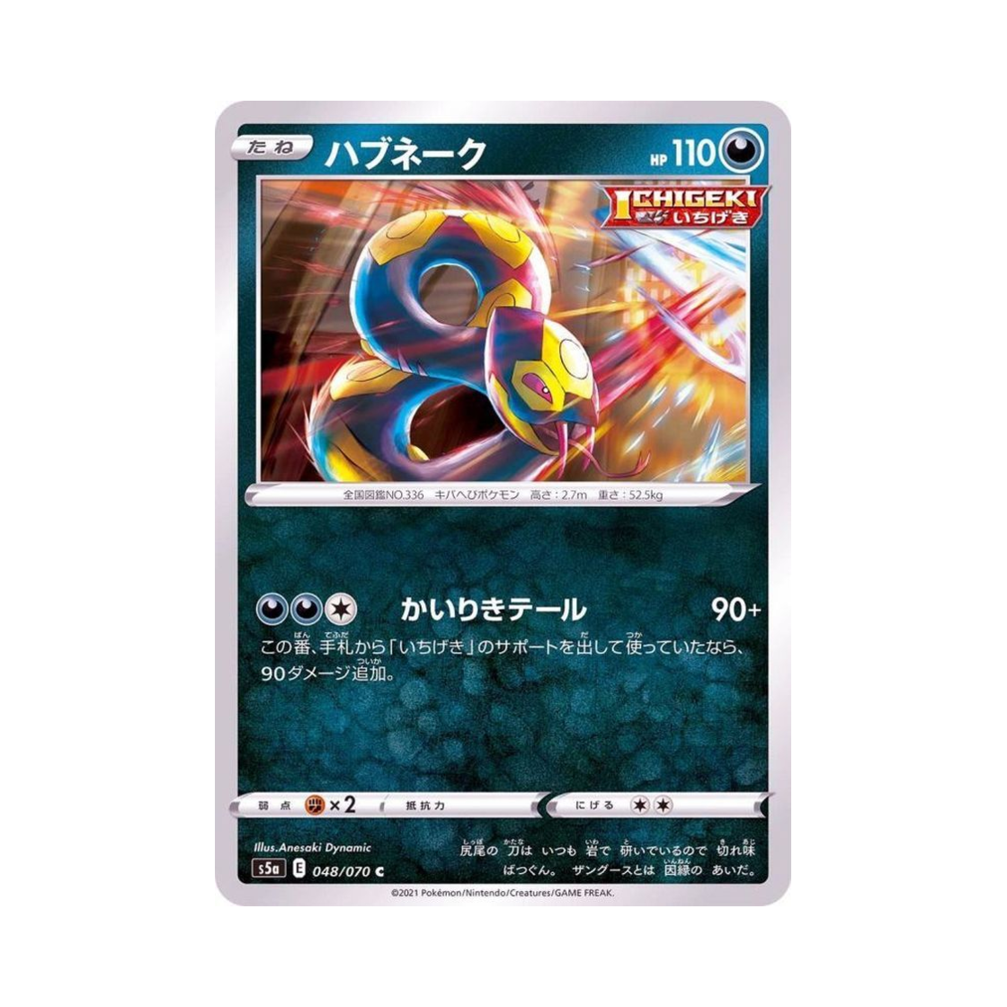 포켓몬 TCG 세비퍼 C 쌍벽의 파이터 (일어판)(Pokemon TCG Seviper C Matchless Fighter (Japanese Ver.)) - 1
