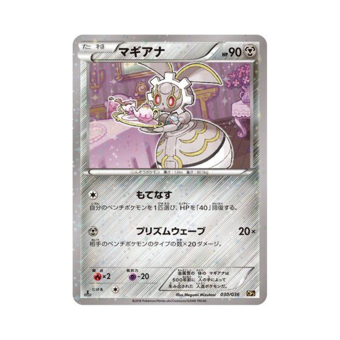 포켓몬 TCG 마기아나 환상 전설 드림 컬렉션 퍼스트 에디션 (일어판)(Pokemon TCG Magearna Mythical & Legendary Dream Shine Collection 1st Edition (Japanese Ver.))