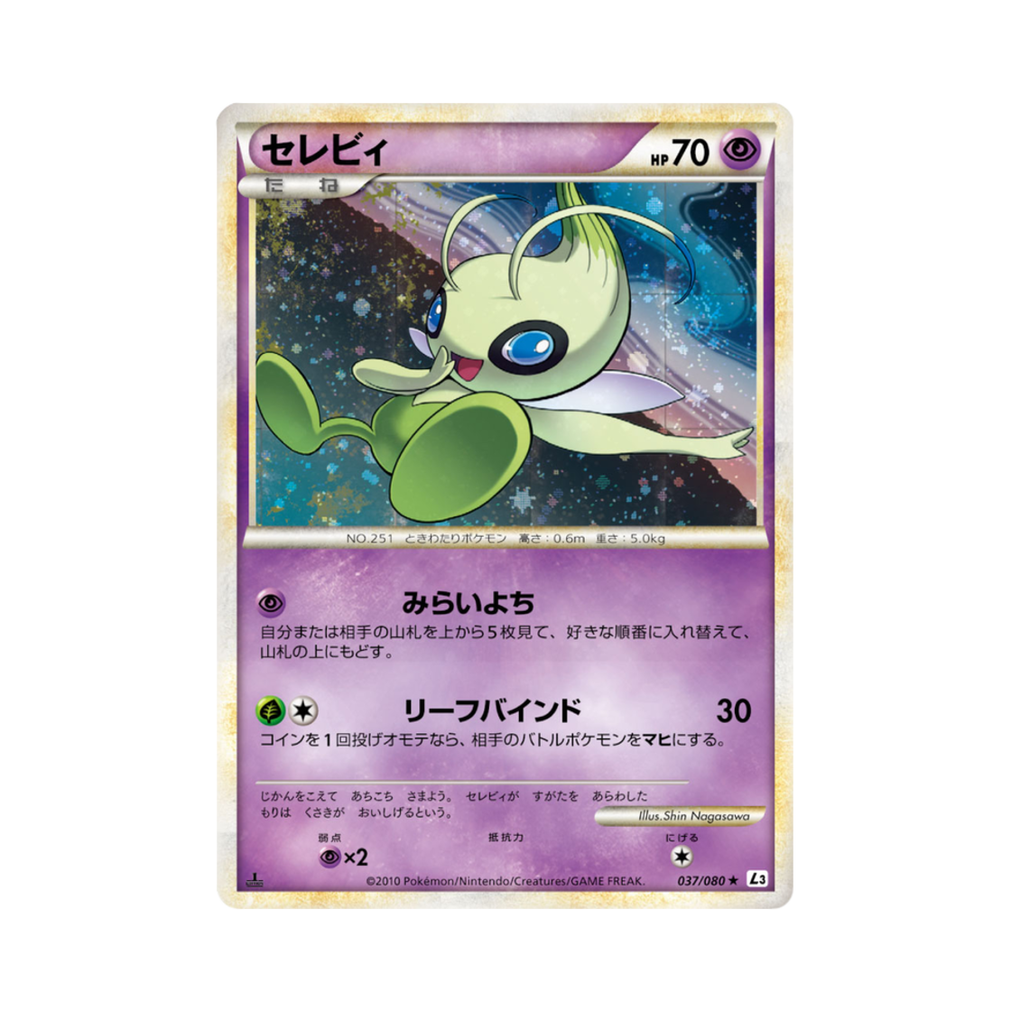 L3-037-080 Pokemon TCG Celebi R Clash At The Summit 1st Edition (Japanese Ver.)