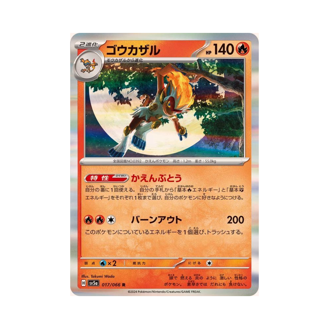 포켓몬 TCG 초염몽 R 크림슨 헤이즈 (일어판)(Pokemon TCG Infernape R Crimson Haze (Japanese Ver.)) - 1