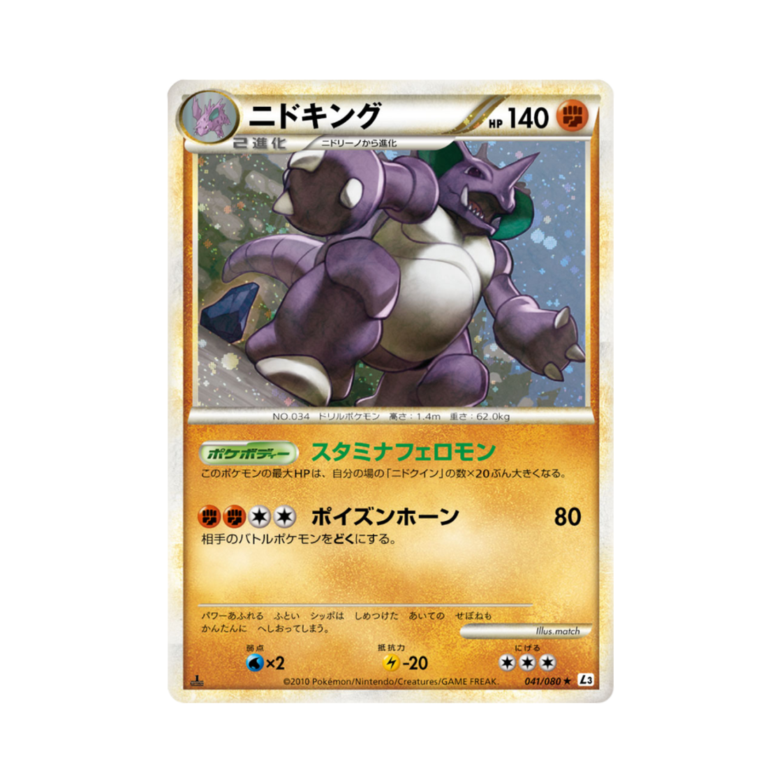 포켓몬 TCG 니드킹 R 크래스 앳 더 서밋 퍼스트 에디션 (일어판)(Pokemon TCG Nidoking R Clash At The Summit 1st Edition (Japanese Ver.)) - 1
