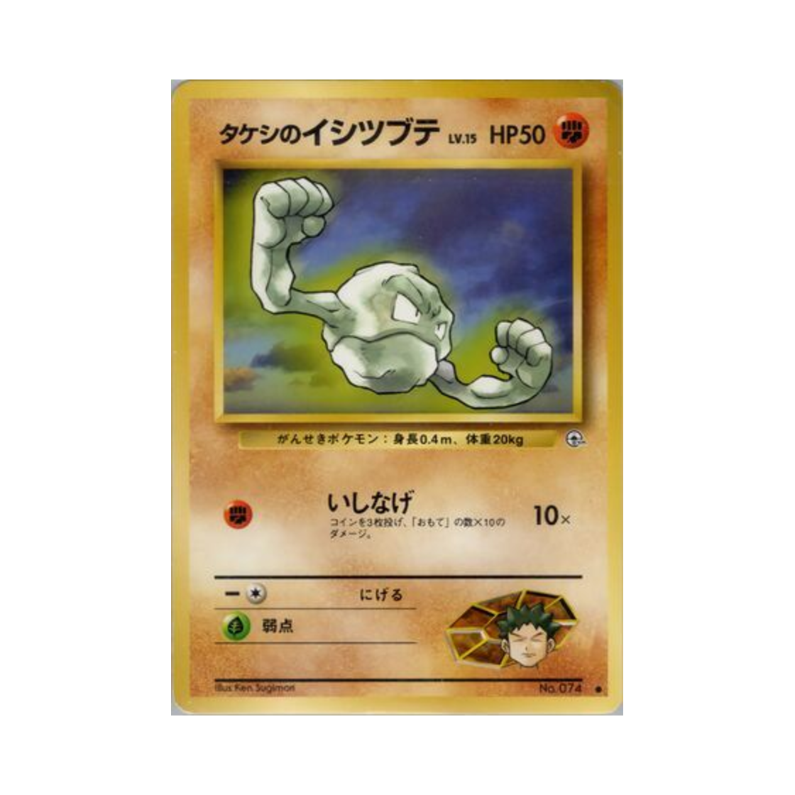 포켓몬 TCG 웅의 꼬마돌 C 리더스 스타디움 (일어판)(Pokemon TCG Brock's Geodude C Leader's Stadium (Japanese Ver.))