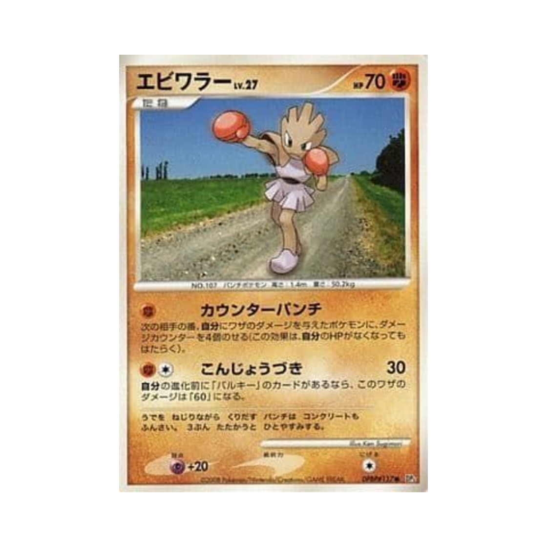 포켓몬 TCG 홍수몬 C 탬플 오브 앵거 (일어판)(Pokemon TCG Hitmonchan C Temple Of Anger (Japanese Ver.))