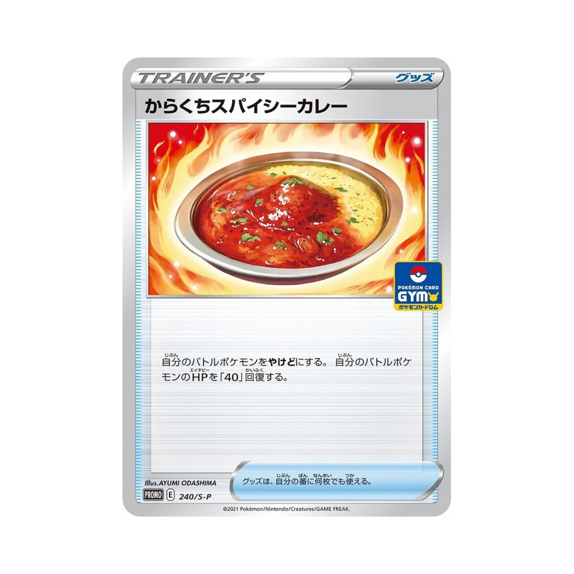 포켓몬 TCG 매운맛 스파이시 카레 P 소드&실드 프로모 카드 (일어판)(Pokemon TCG Spicy Seasoned Curry P Sword & Shield Promos (Japanese Ver.)) - 1