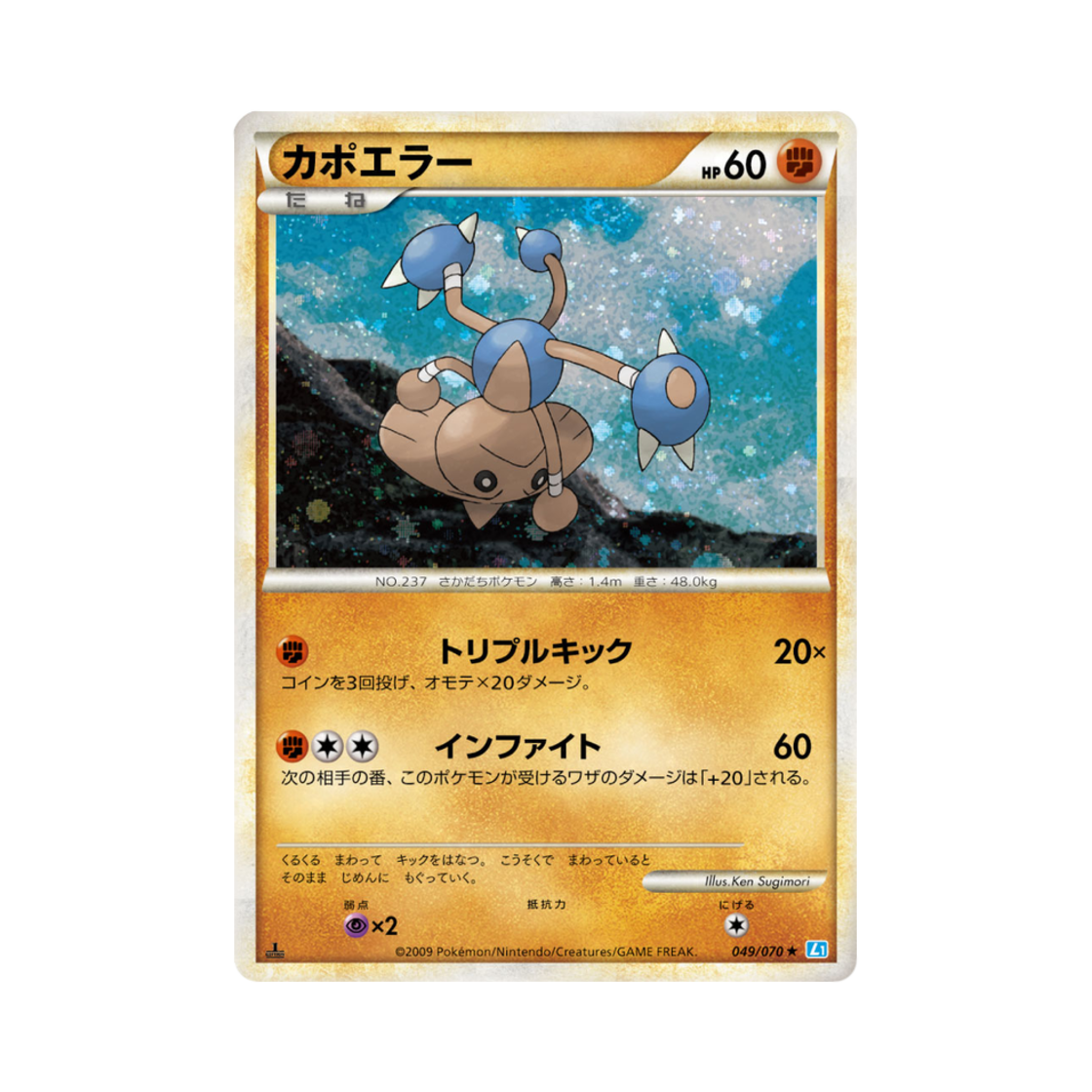 L1-049-070 Pokemon TCG Hitmontop R Soulsilver Collection (Japanese Ver.)