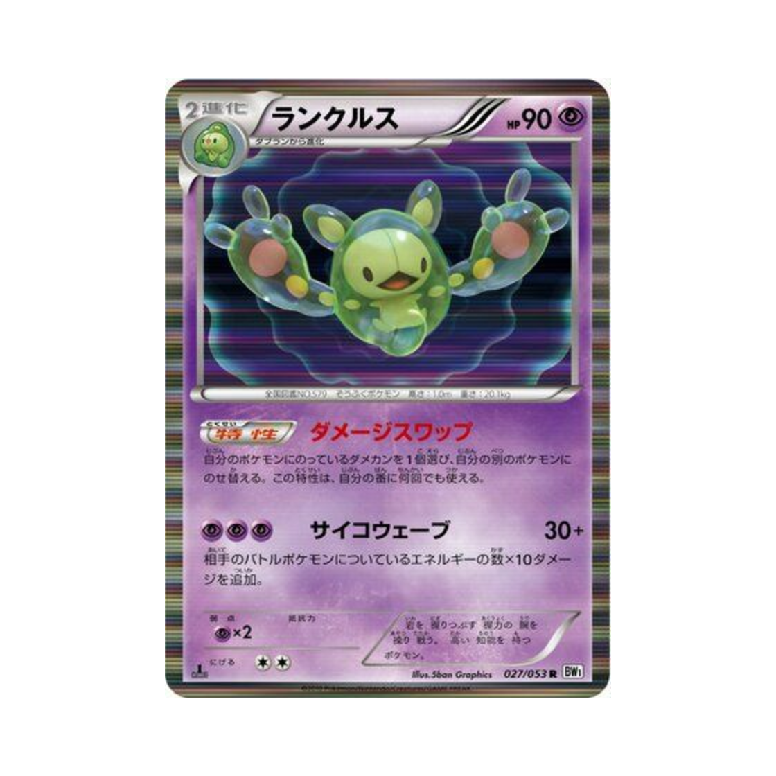 포켓몬 TCG 란쿨루스 R 화이트 컬렉션 퍼스트 에디션 (일어판)(Pokemon TCG Reuniclus R White Collection 1st Edition (Japanese Ver.)) - 1