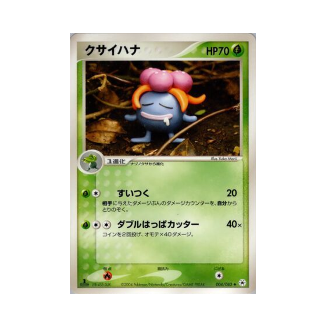 포켓몬 TCG 냄새꼬 U 언던 씰 (일어판)(Pokemon TCG Gloom U Undone Seal (Japanese Ver.)) - 1