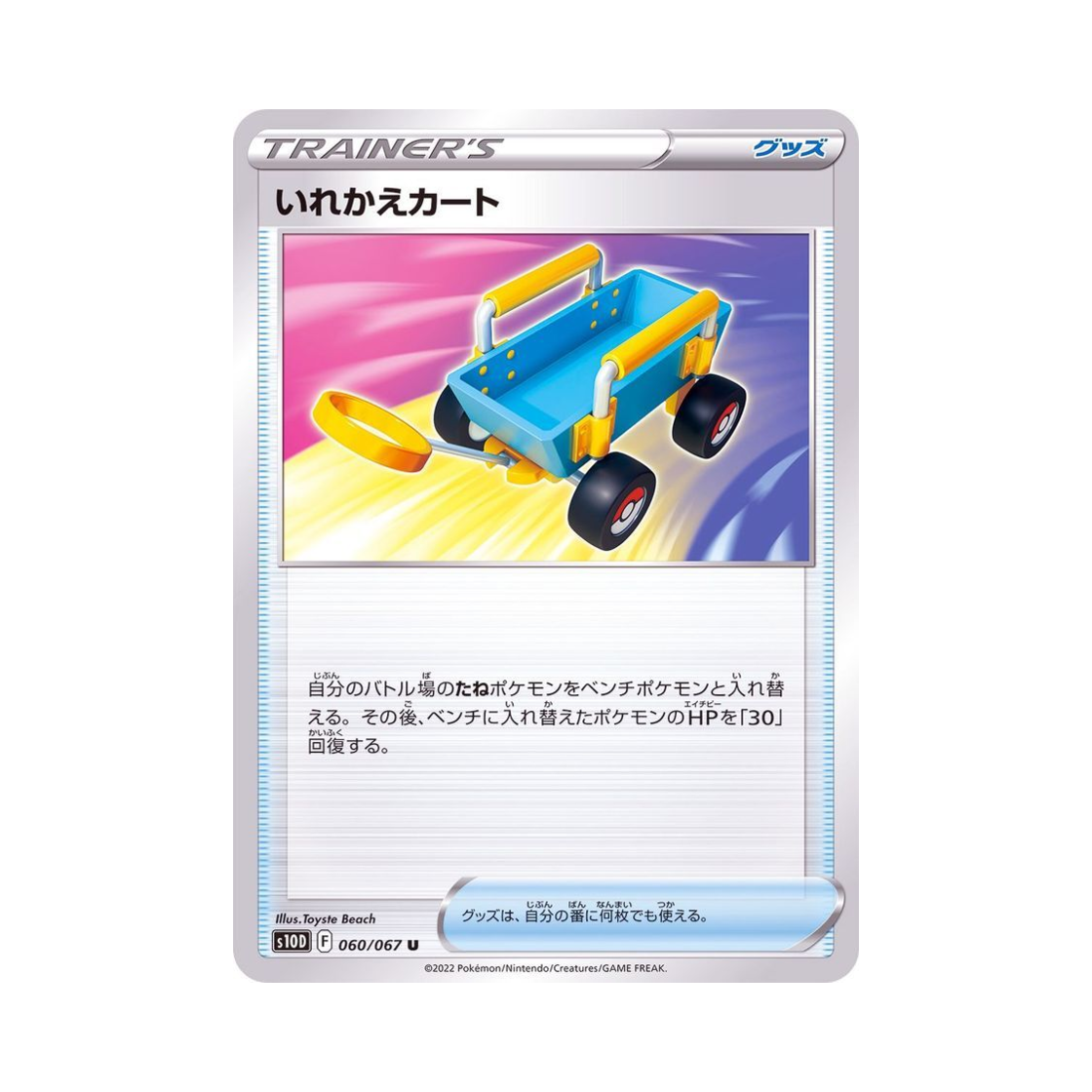 포켓몬 TCG 교체카트 U 타임게이저 (일어판)(Pokemon TCG 포켓몬 교체 Cart U Time Gazer (Japanese Ver.)) - 1