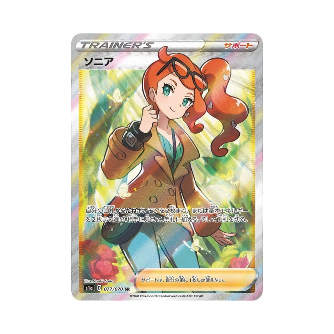 S1A077-070 Pokemon TCG Sonia SR Vmax Rising (Japanese Ver.)