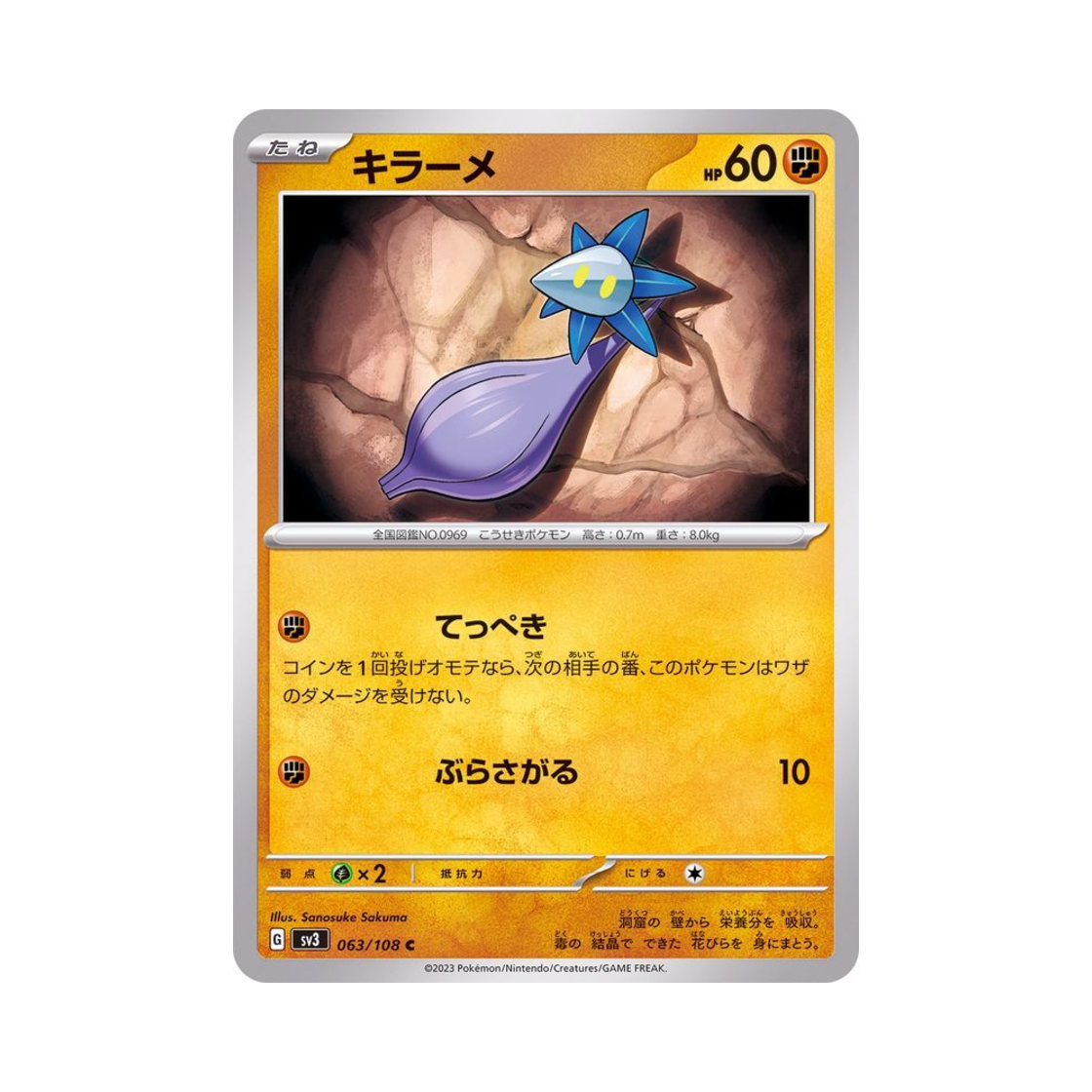 포켓몬 TCG 초롱순 C 흑염의 지배자 (일어판)(Pokemon TCG Glimmet C Ruler Of The Black Flame (Japanese Ver.)) - 1