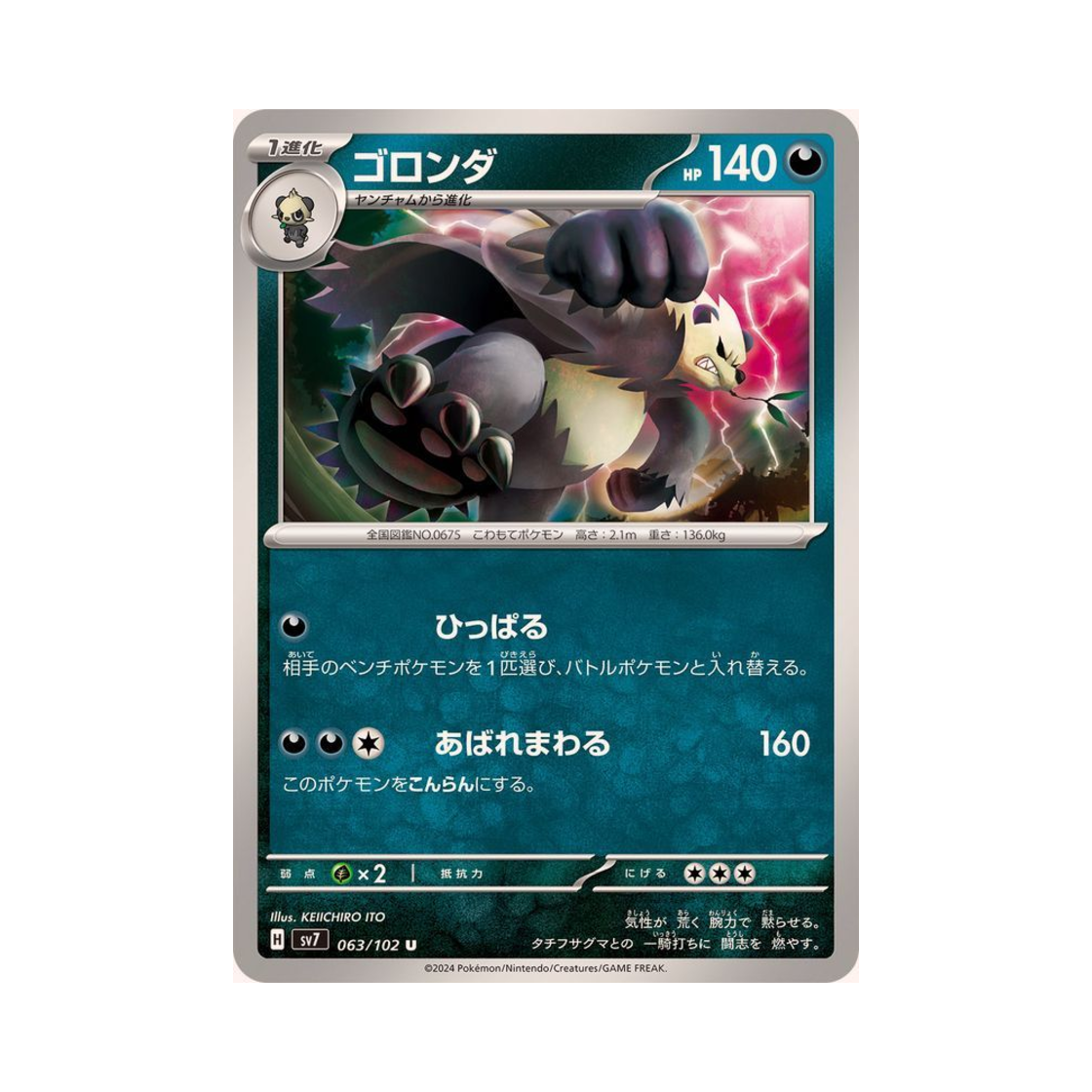 포켓몬 TCG 부란다 U 스텔라미라클 (일어판)(Pokemon TCG Pangoro U Stellar Miracle (Japanese Ver.)) - 1