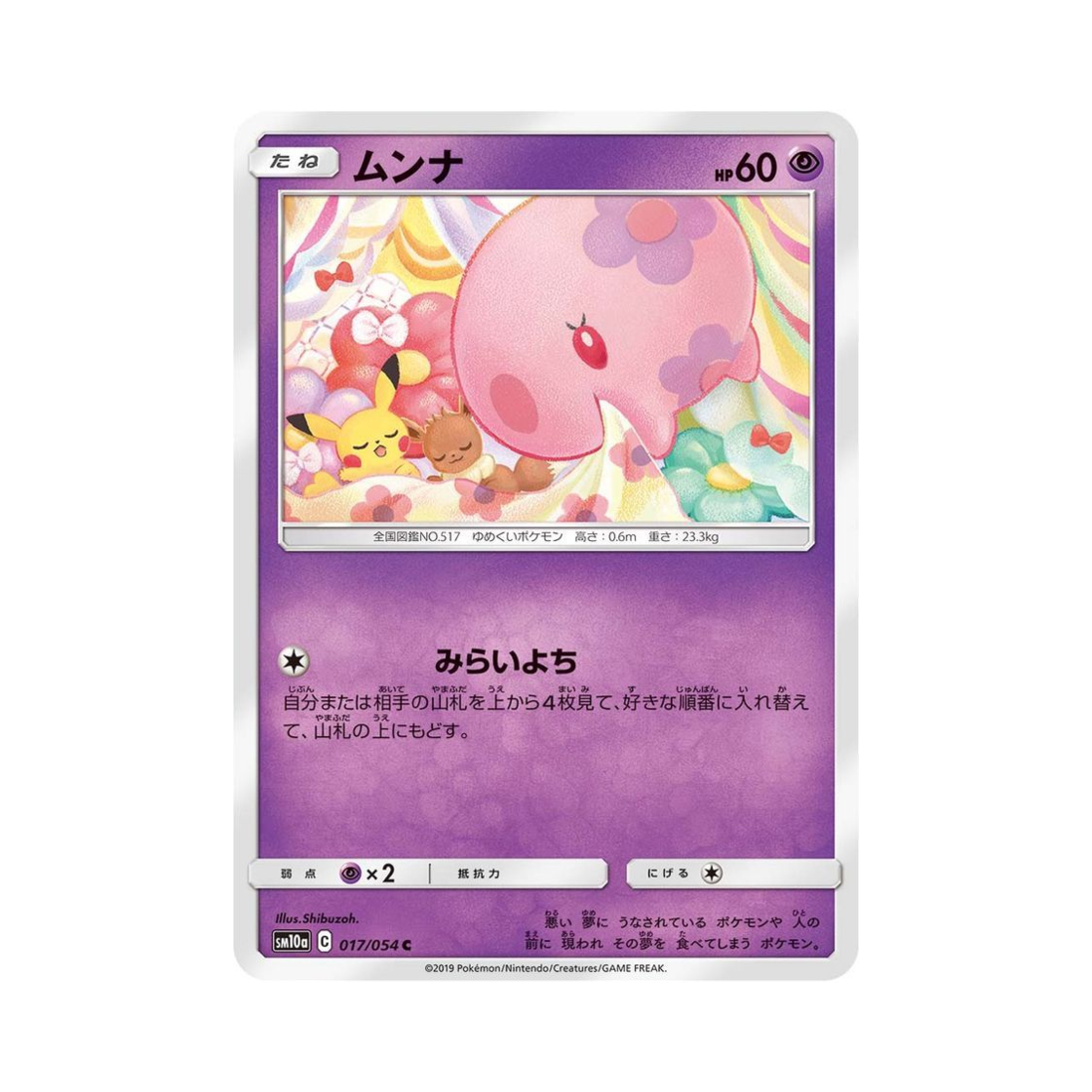 포켓몬 TCG 몽나 C GG엔드 (일어판)(Pokemon TCG Munna C GG End (Japanese Ver.)) - 1