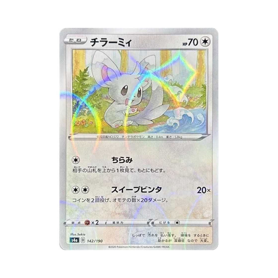 포켓몬 TCG 치라미 미러 샤이니스타 V (일어판)(Pokemon TCG Minccino Mirror Shiny Star V (Japanese Ver.)) - 1
