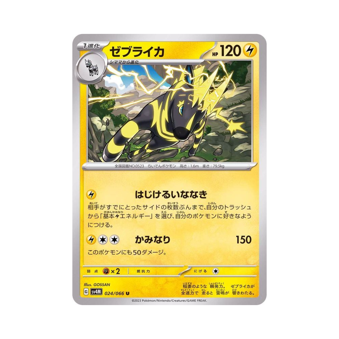 포켓몬 TCG 제브라이카 U 미래의 일섬 (일어판)(Pokemon TCG Zebstrika U Future Flash (Japanese Ver.)) - 1