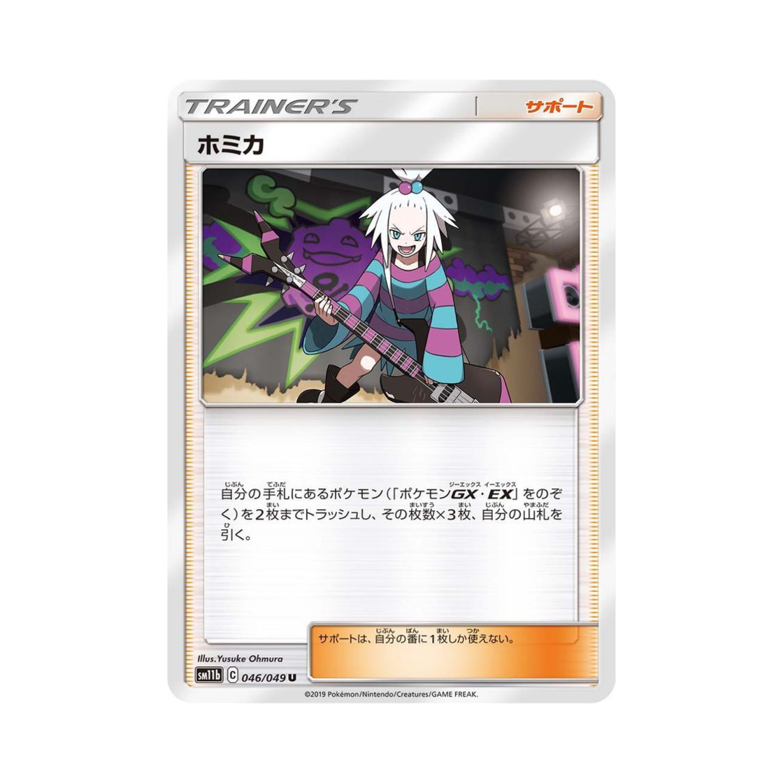 포켓몬 TCG 보미카 U 드림리그 (일어판)(Pokemon TCG Roxie U Dream League (Japanese Ver.)) - 1