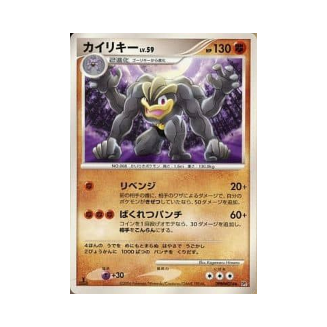 포켓몬 TCG 괴력몬 R 스페이스 타임 크리에이션 (일어판)(Pokemon TCG Machamp R Space-Time Creation (Japanese Ver.)) - 1