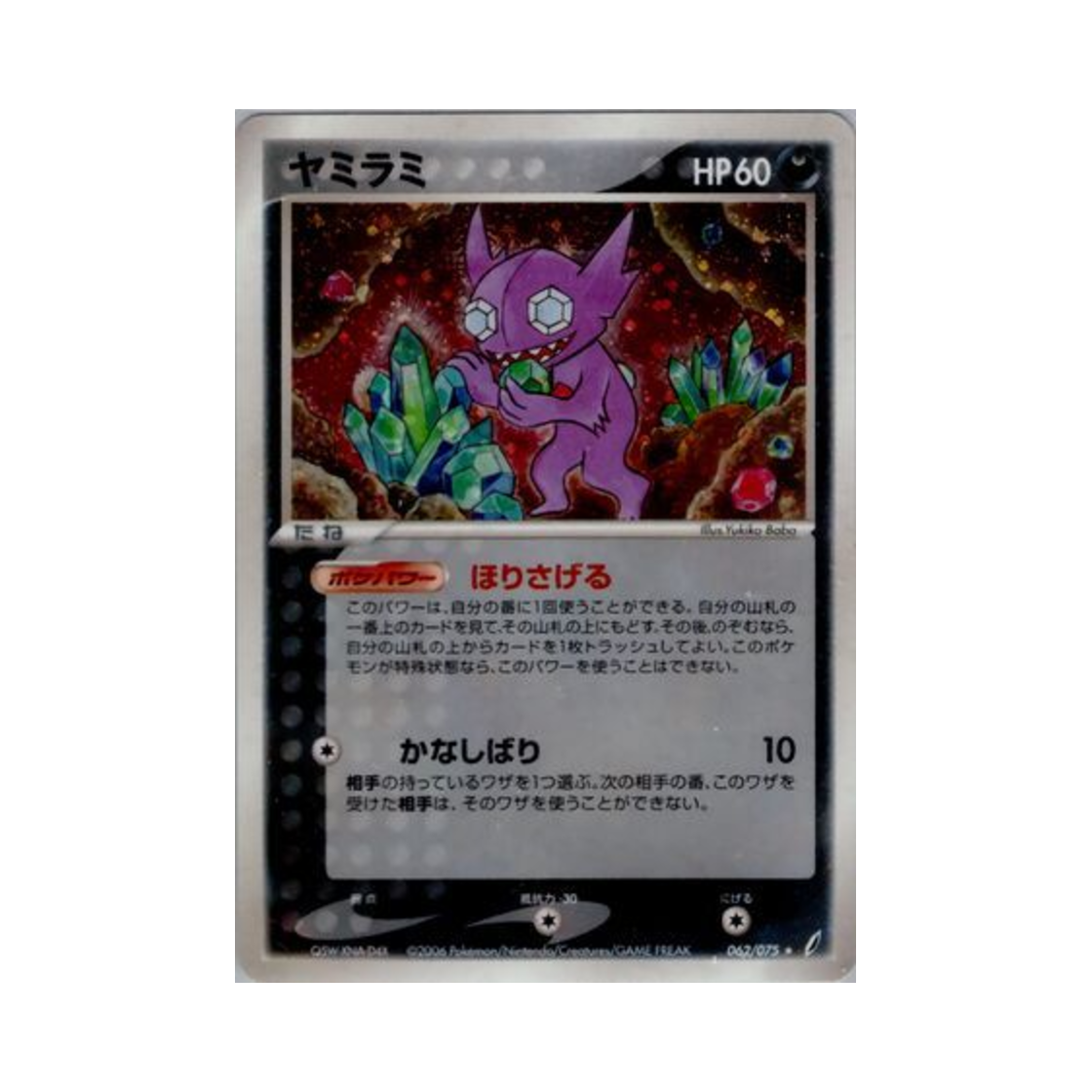 포켓몬 TCG 깜까미 R 미라클 크리스털 (일어판)(Pokemon TCG Sableye R Miracle Crystal (Japanese Ver.)) - 1