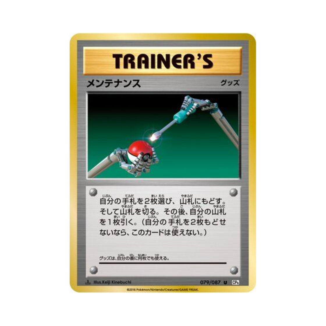 포켓몬 TCG 메인터넌스 U 베이스 팩 20주년 기념 퍼스트 에디션 (일어판)(Pokemon TCG Maintenance U 20Th Anniversary 1st Edition (Japanese Ver.)) - 1
