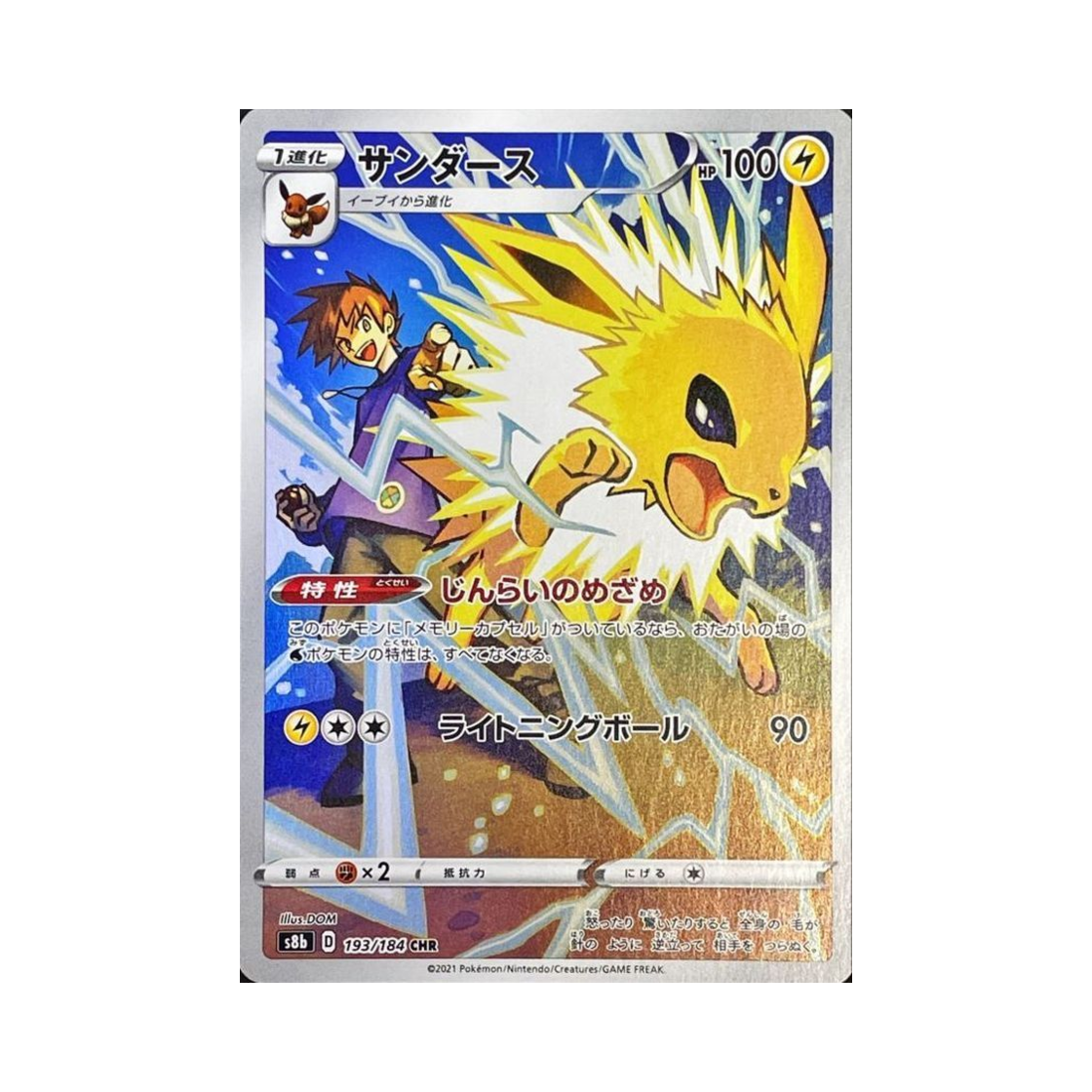 포켓몬 TCG 쥬피썬더 CHR VMAX 클라이맥스 (일어판)(Pokemon TCG Jolteon CHR Vmax Climax (Japanese Ver.)) - 1