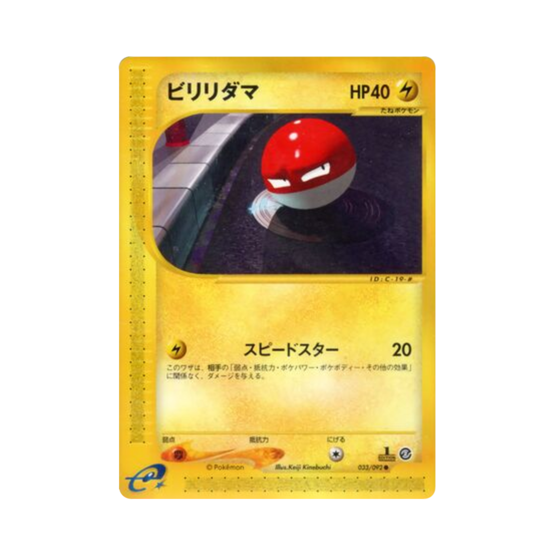 포켓몬 TCG 찌리리공 C 더 타운 온 노 맵 (일어판)(Pokemon TCG Voltorb C The Town On No Map (Japanese Ver.)) - 1