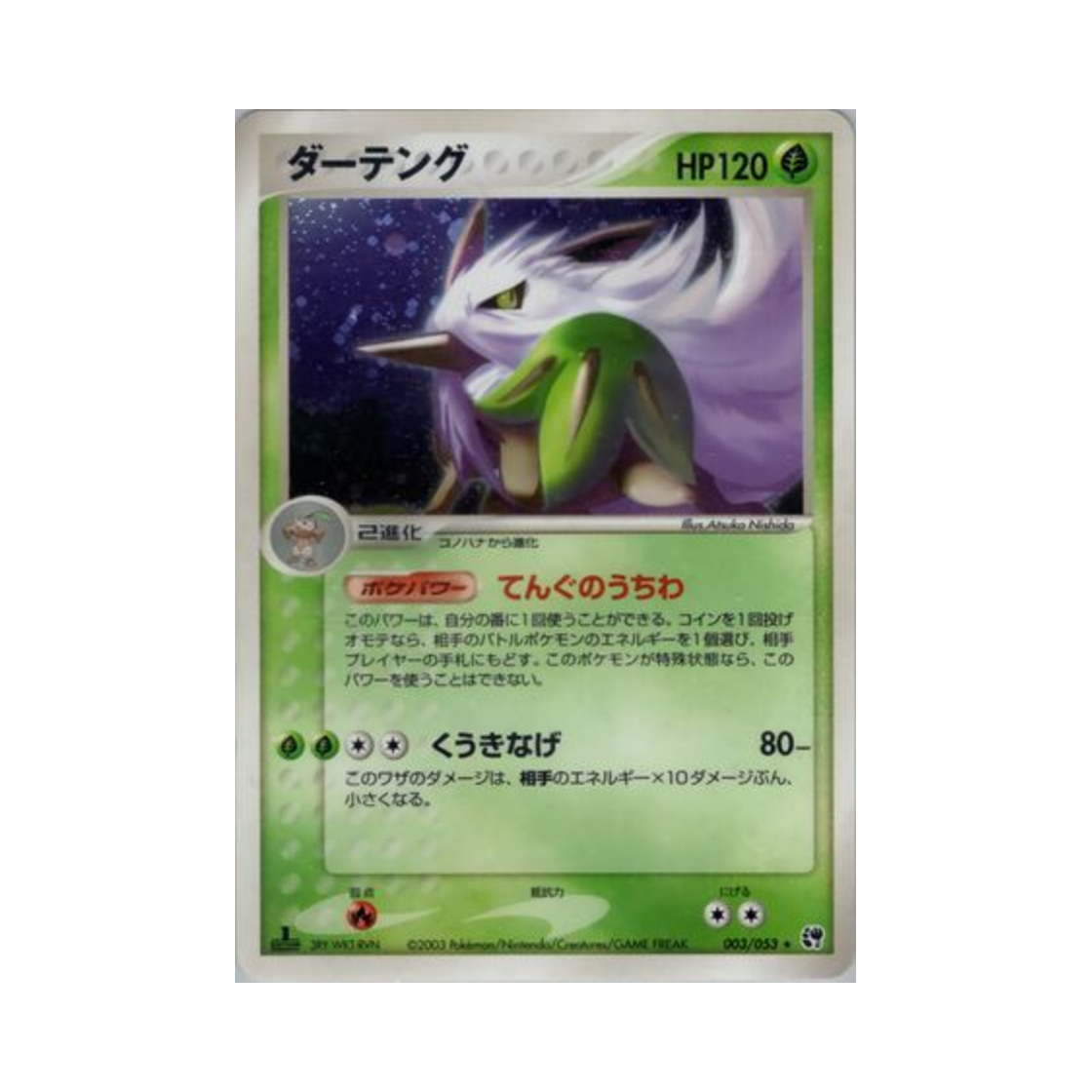 포켓몬 TCG 다탱구 R 사막의 기적 (일어판)(Pokemon TCG Shiftry R Miracle of the Desert (Japanese Ver.)) - 1