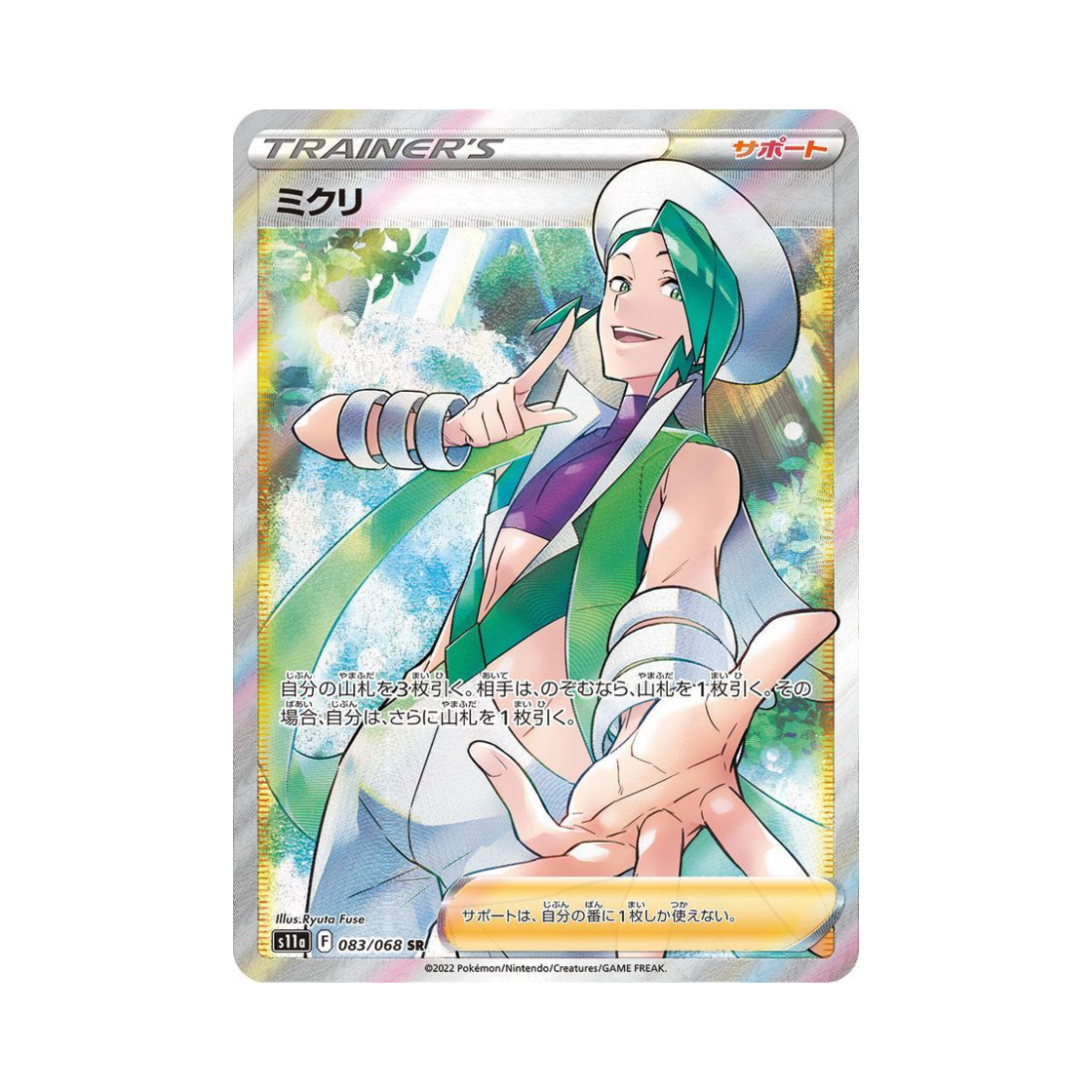 포켓몬 TCG 윤진 SR 백열의아르카나 (일어판)(Pokemon TCG Wallace SR Incandescent Arcana (Japanese Ver.))