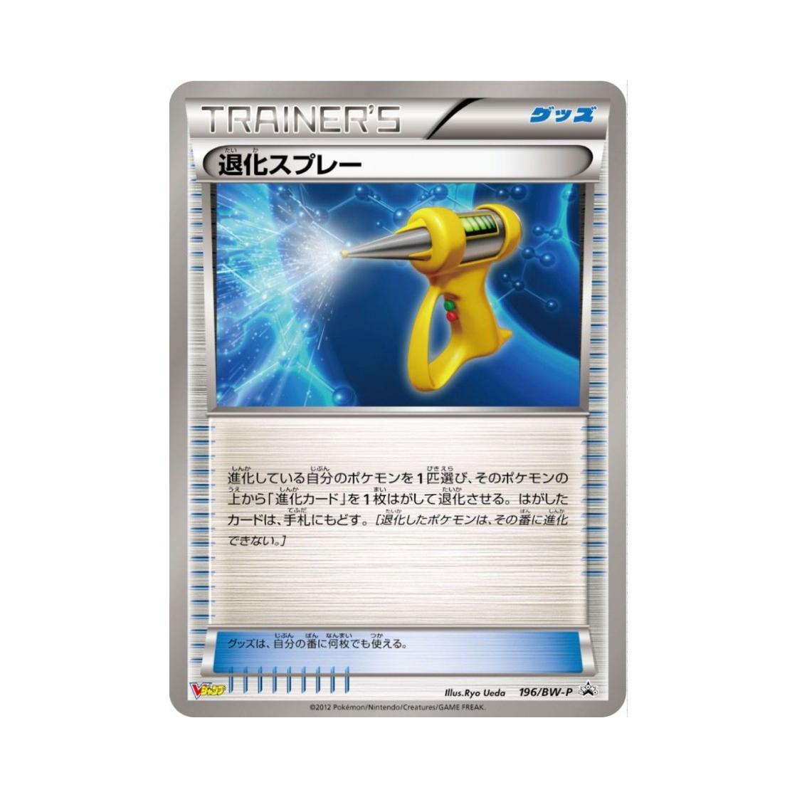 포켓몬 TCG 퇴화 스프레이 P 블랙 & 화이트 프로모카드 (일어판)(Pokemon TCG Devolution Spray P Black & White Promos (Japanese Ver.)) - 1