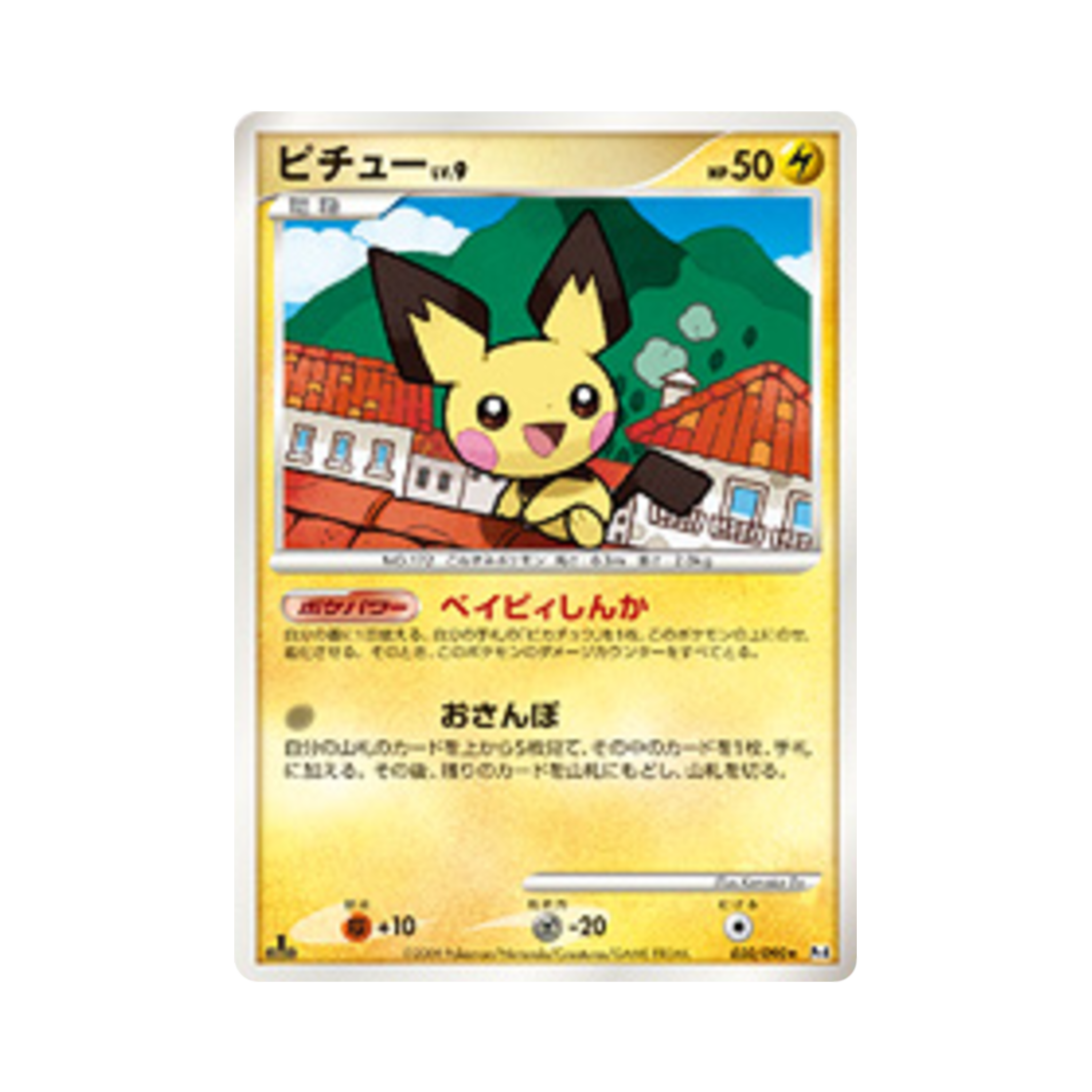 포켓몬 TCG 피츄 R 어드벤트 오브 아르세우스 (일어판)(Pokemon TCG Pichu R Advent Of Arceus (Japanese Ver.)) - 1