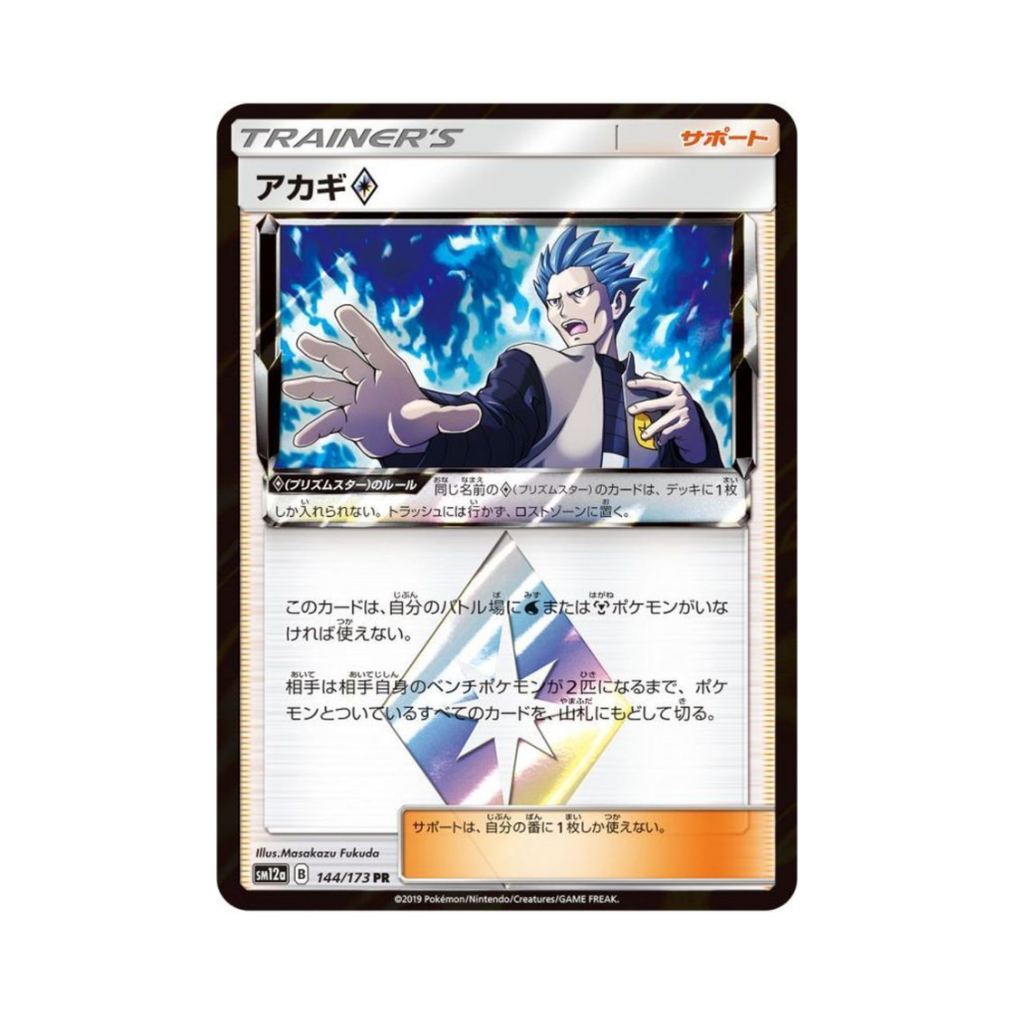 포켓몬 TCG 태홍 GX 태그올스타즈 (일어판)(Pokemon TCG Cyrus Tag All Stars (Japanese Ver.)) - 1