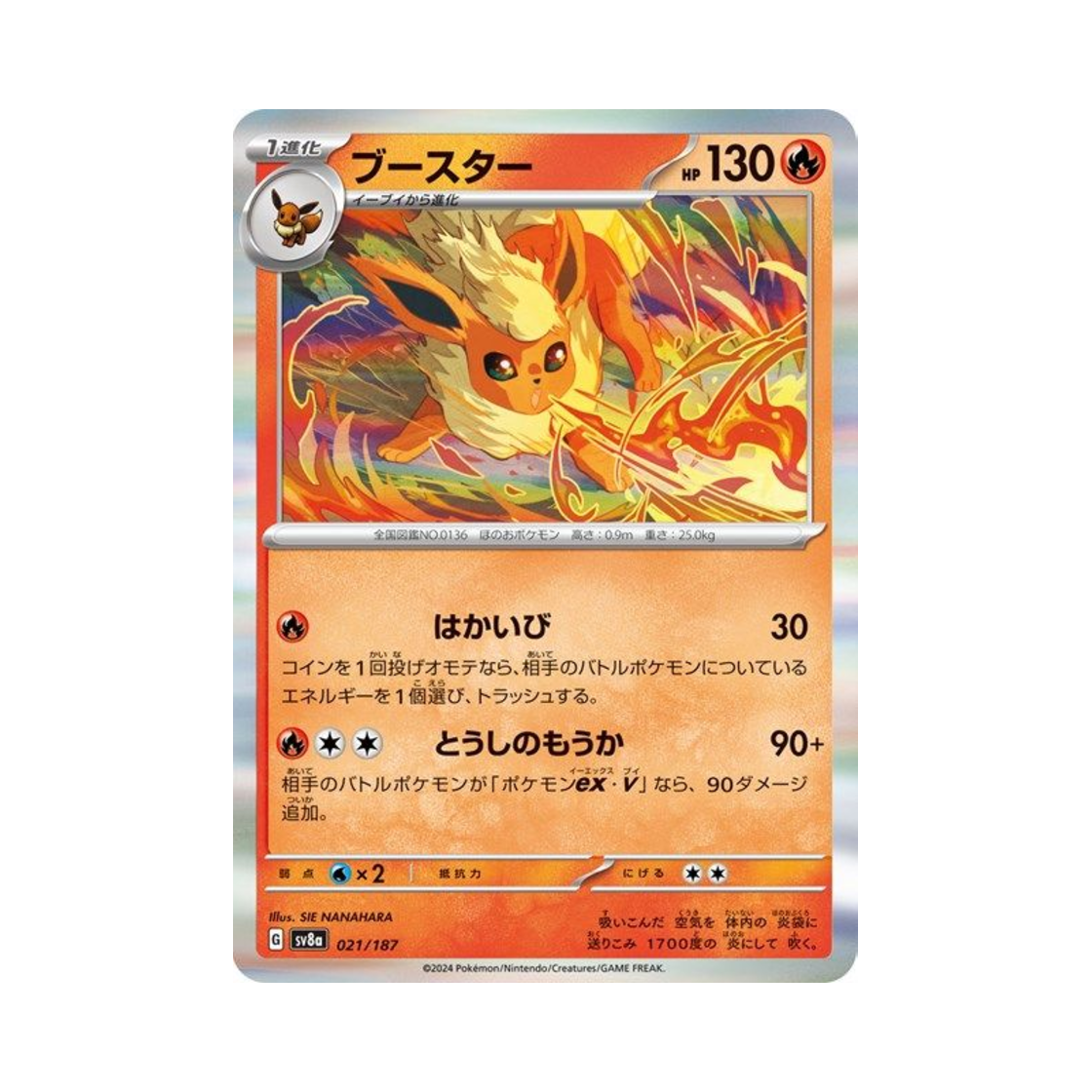 SV8A021-187 Pokemon TCG Flareon Terastal Fest ex (Japanese Ver.)