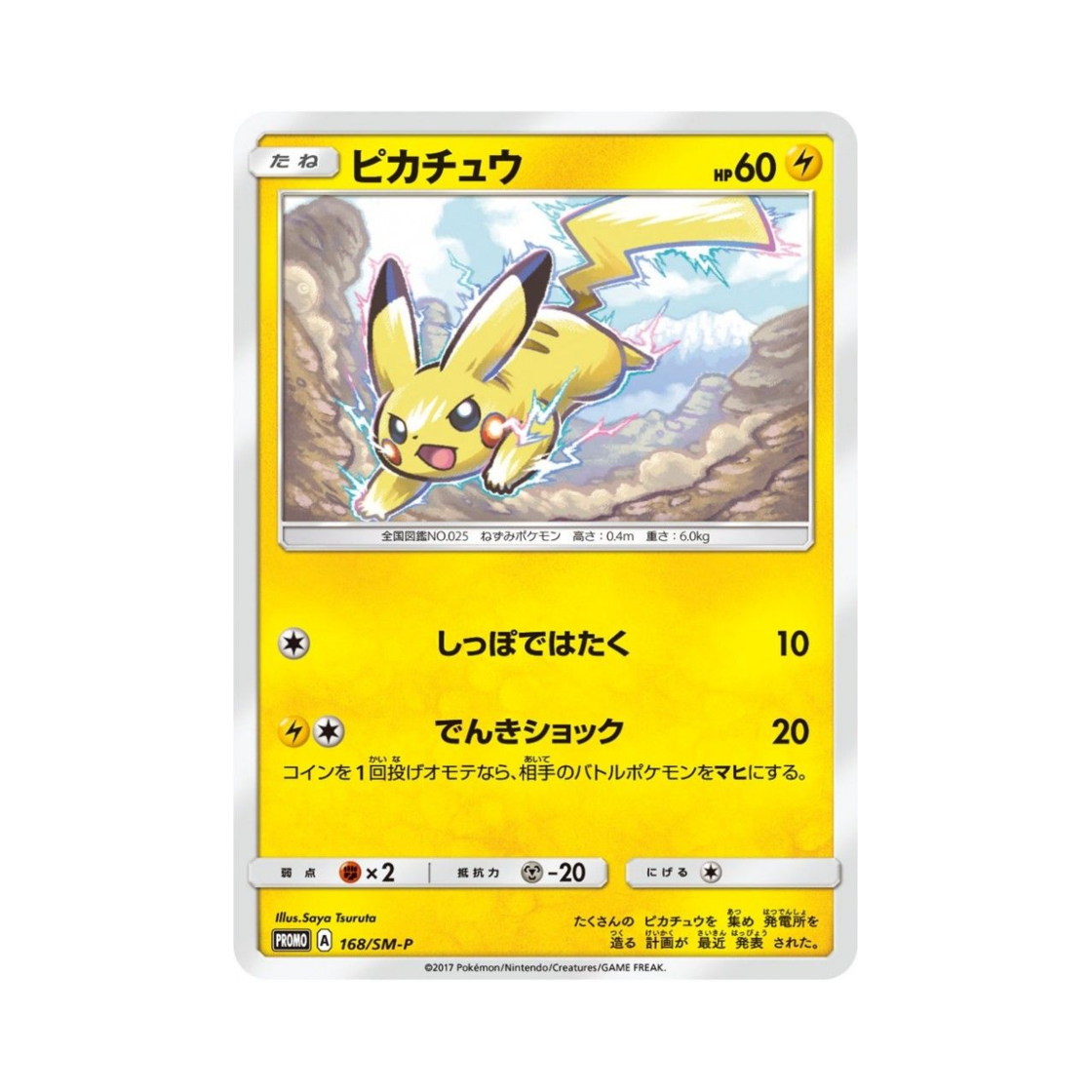 PROMO168-SM-P Pokemon TCG Pikachu P Sun & Moon Promos (Japanese Ver.)