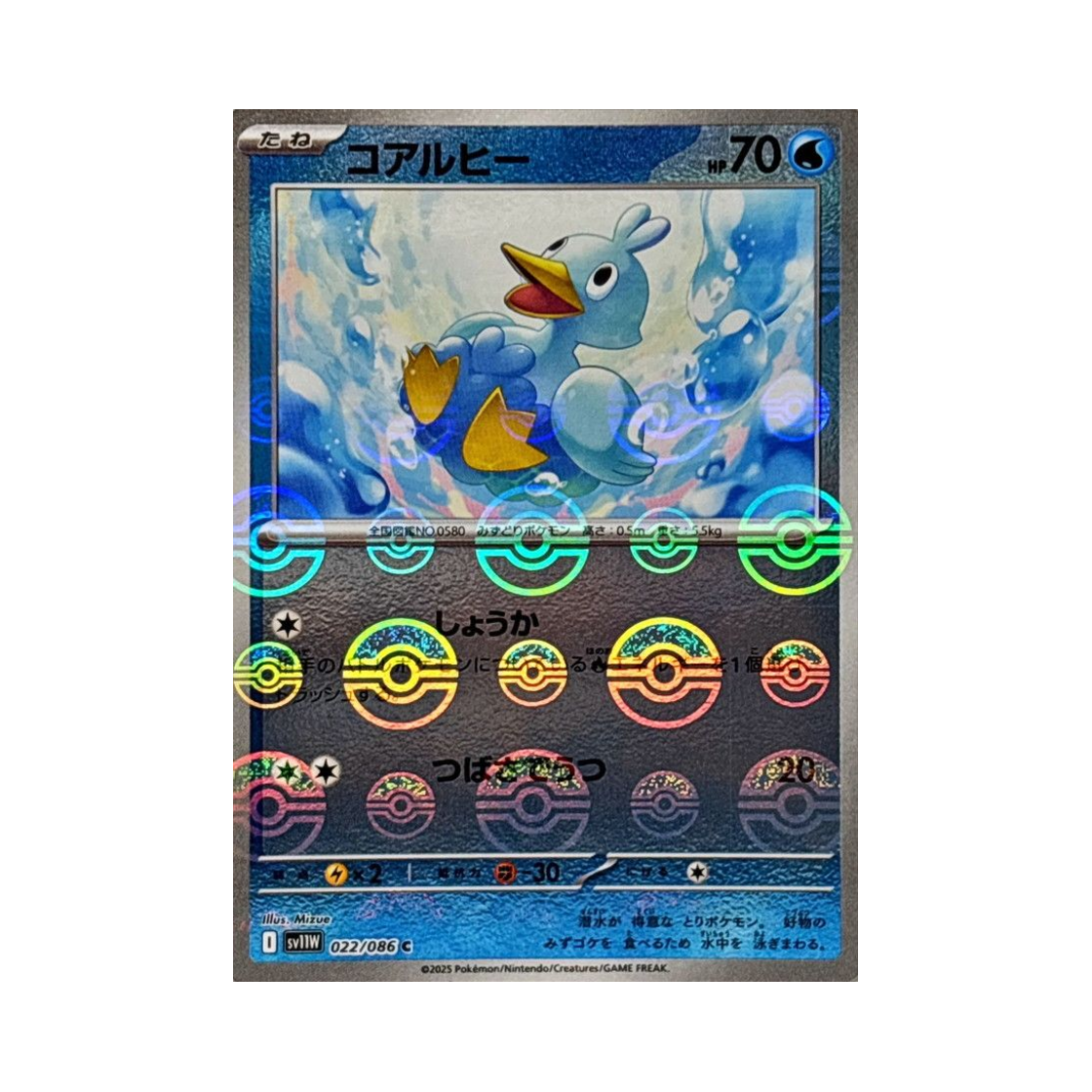 포켓몬 TCG 꼬지보리 C 몬스터볼 미러 화이트 플레어 (일어판)(Pokemon TCG Ducklett C Monsterball Mirror White Flare (Japanese Ver.)) - 1