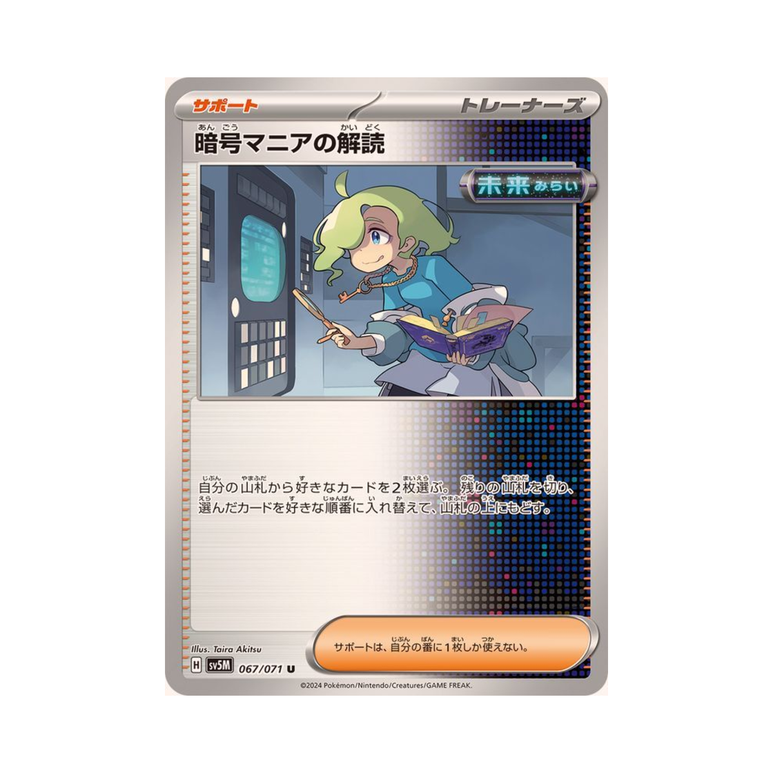 포켓몬 TCG 암호매니아의 해독 U 사이버저지 (일어판)(Pokemon TCG Ciphermaniac's Codebreaking U Cyber Judge (Japanese Ver.)) - 1