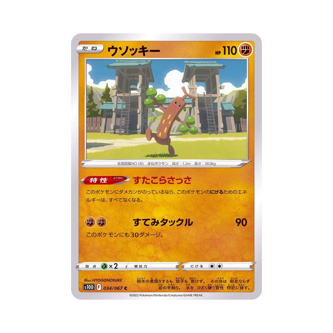 포켓몬 TCG 꼬지모 C 타임게이저 (일어판)(Pokemon TCG Sudowoodo C Time Gazer (Japanese Ver.)) - 1