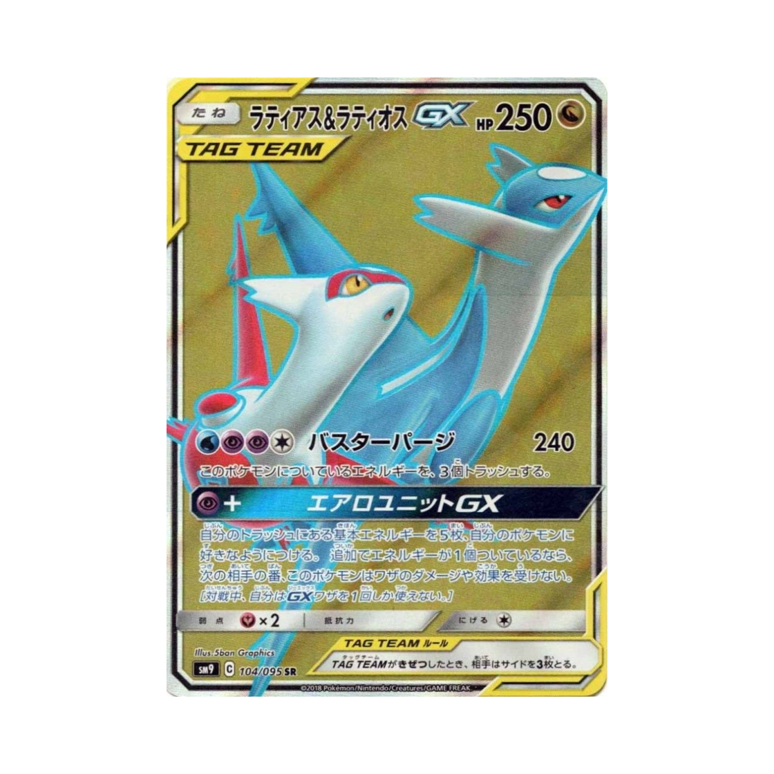 SM9104-095 Pokemon TCG Latias＆Latios GX SR Tag Bolt (Japanese Ver.)