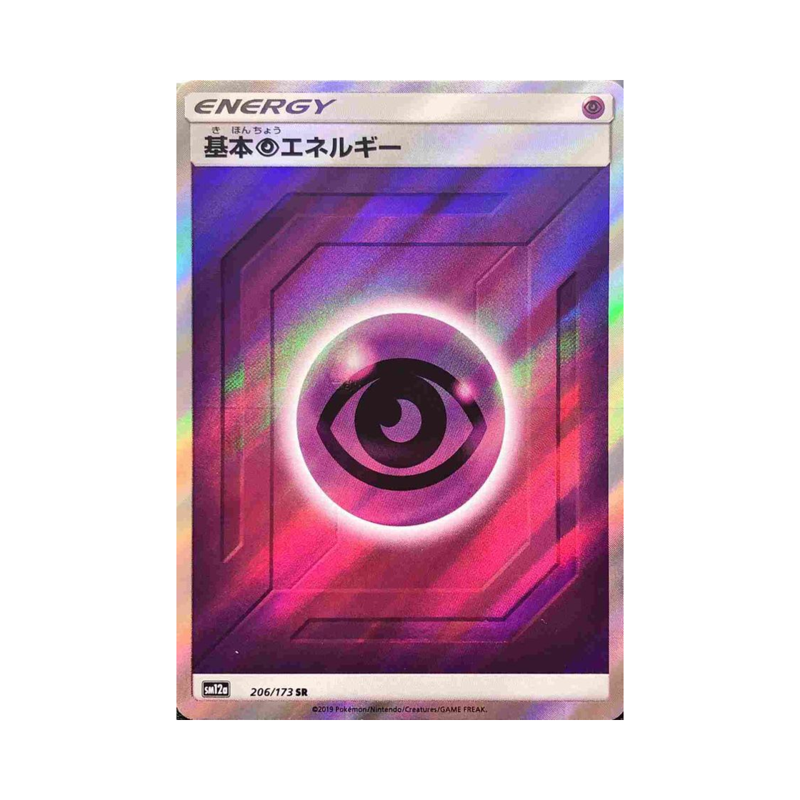 포켓몬 TCG 기본 초 에너지 SR GX 태그올스타즈 (일어판)(Pokemon TCG Basic Psychic Energy SR Tag All Stars (Japanese Ver.)) - 1
