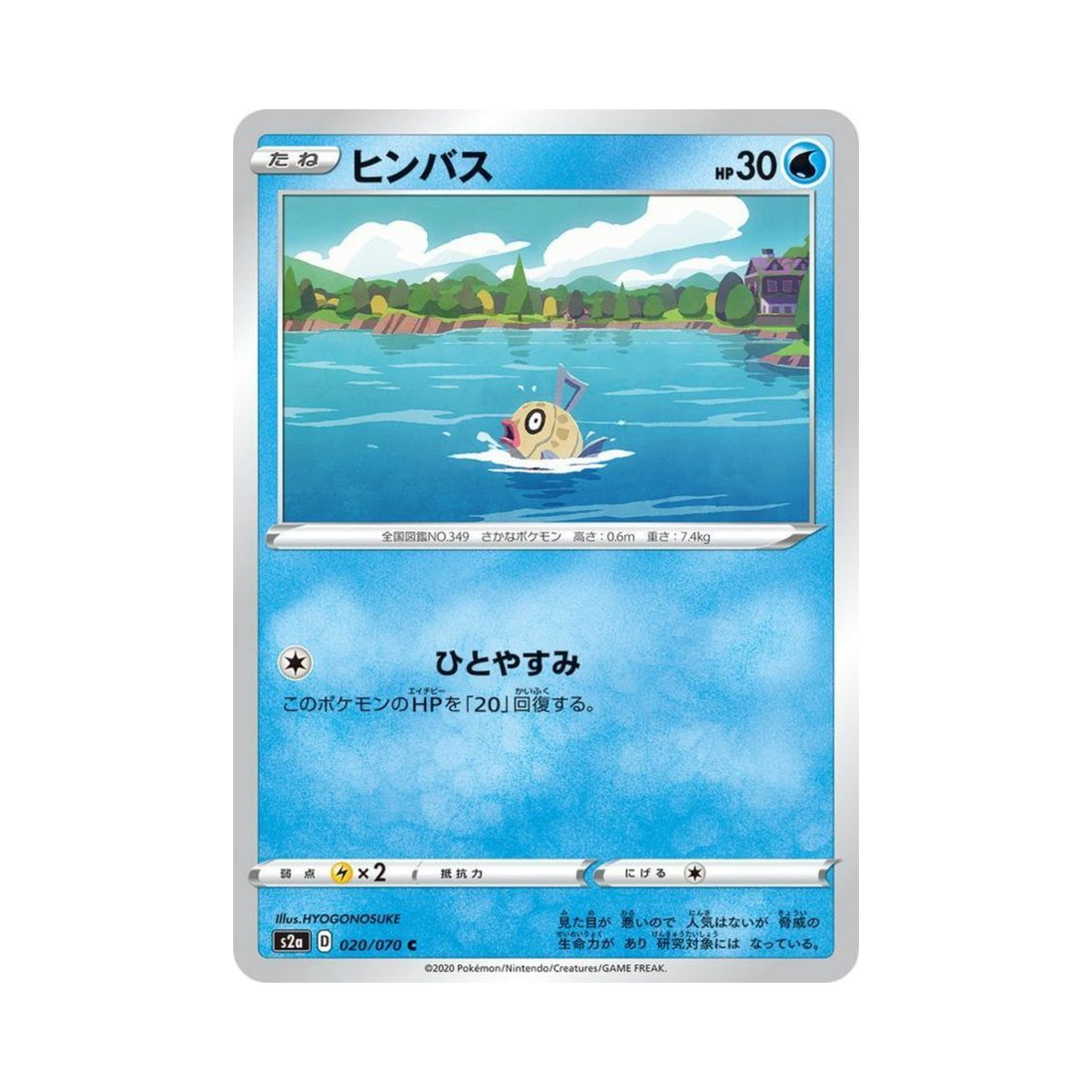 포켓몬 TCG 빈티나 C 폭염워커 (일어판)(Pokemon TCG Feebas C Explosive Walker (Japanese Ver.))