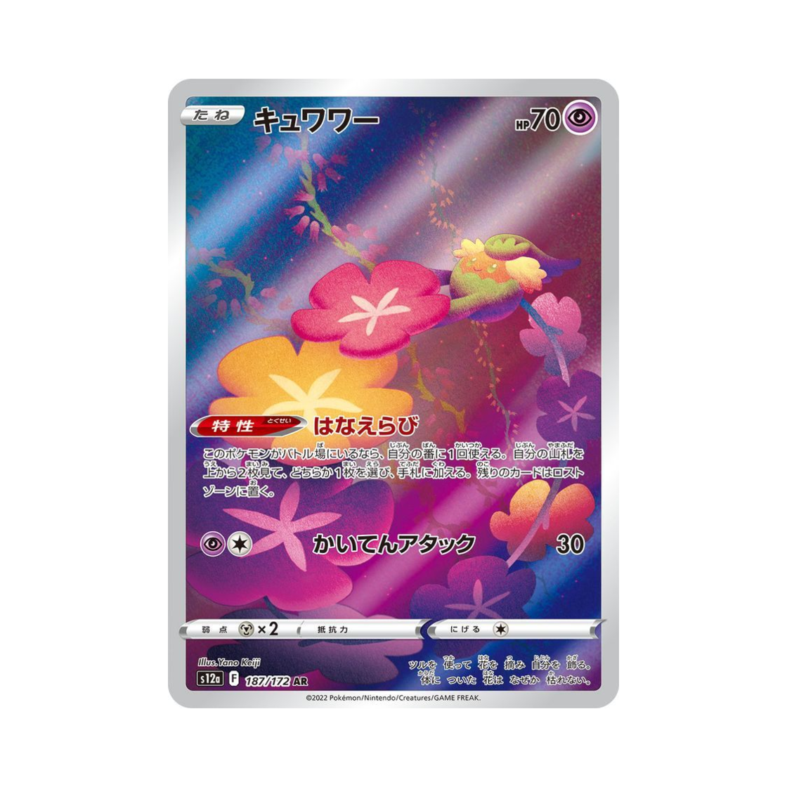 포켓몬 TCG 큐아링 AR VSTAR 유니버스 (일어판)(Pokemon TCG Comfey AR VSTAR Universe Verse (Japanese Ver.)) - 1