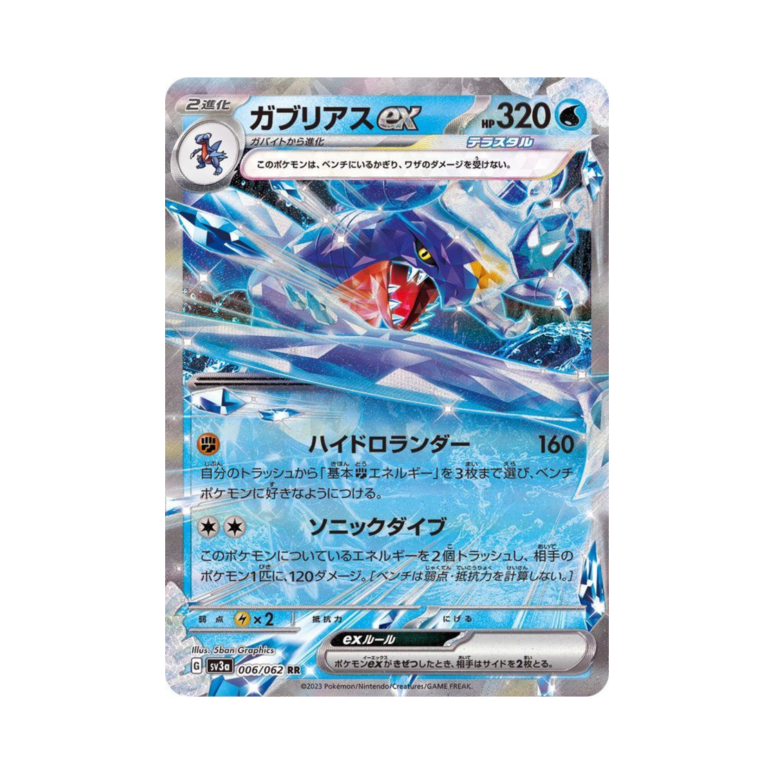 포켓몬 TCG 한카리아스 ex RR 레이징서프 (일어판)(Pokemon TCG Garchomp ex RR Raging Surf (Japanese Ver.)) - 1