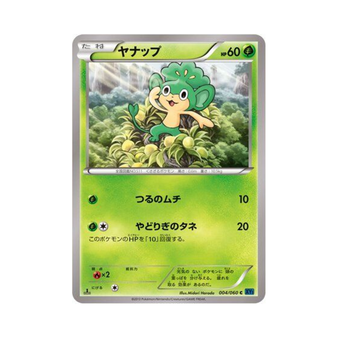 포켓몬 TCG 야나프 C X컬렉션 퍼스트 에디션 (일어판)(Pokemon TCG Pansage C Collection X 1st Edition (Japanese Ver.)) - 1